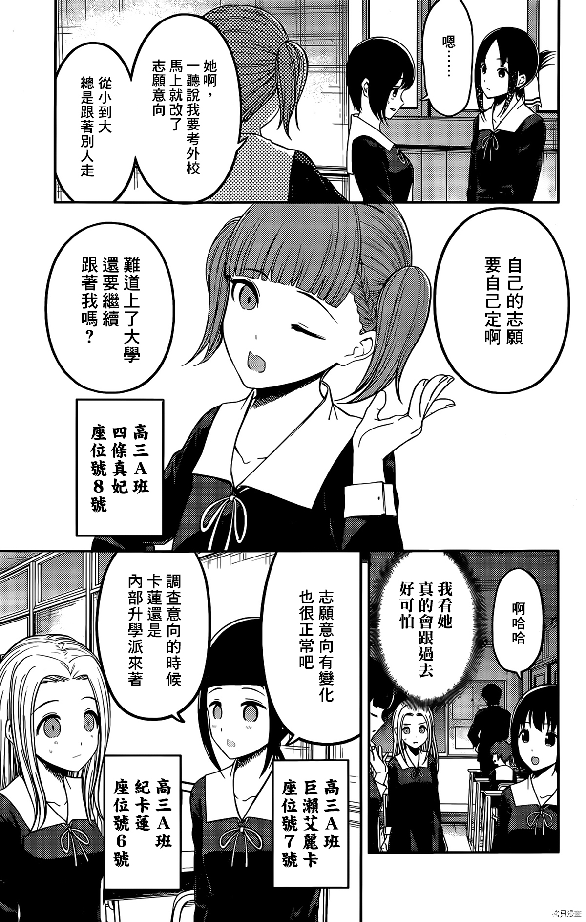 辉夜大小姐想让我告白 ~天才们的恋爱头脑战~[拷贝漫画]韩漫全集-周刊201无删减无遮挡章节图片 