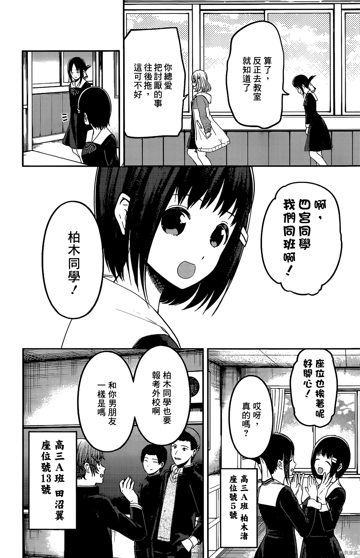 辉夜大小姐想让我告白 ~天才们的恋爱头脑战~[拷贝漫画]韩漫全集-周刊201无删减无遮挡章节图片 