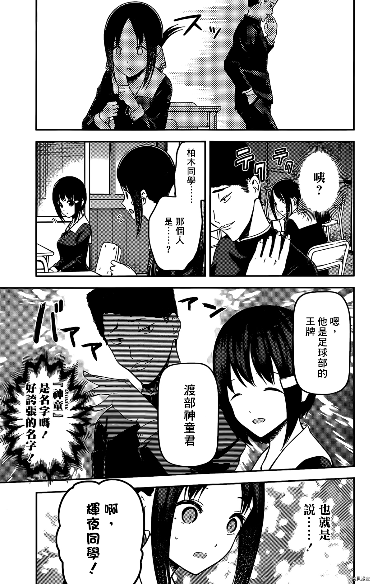 辉夜大小姐想让我告白 ~天才们的恋爱头脑战~[拷贝漫画]韩漫全集-周刊201无删减无遮挡章节图片 