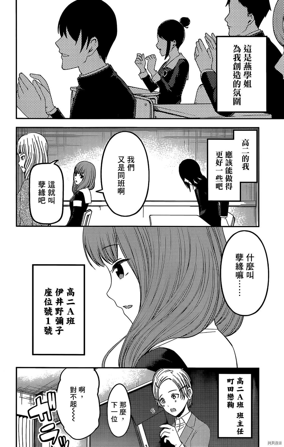 辉夜大小姐想让我告白 ~天才们的恋爱头脑战~[拷贝漫画]韩漫全集-周刊201无删减无遮挡章节图片 