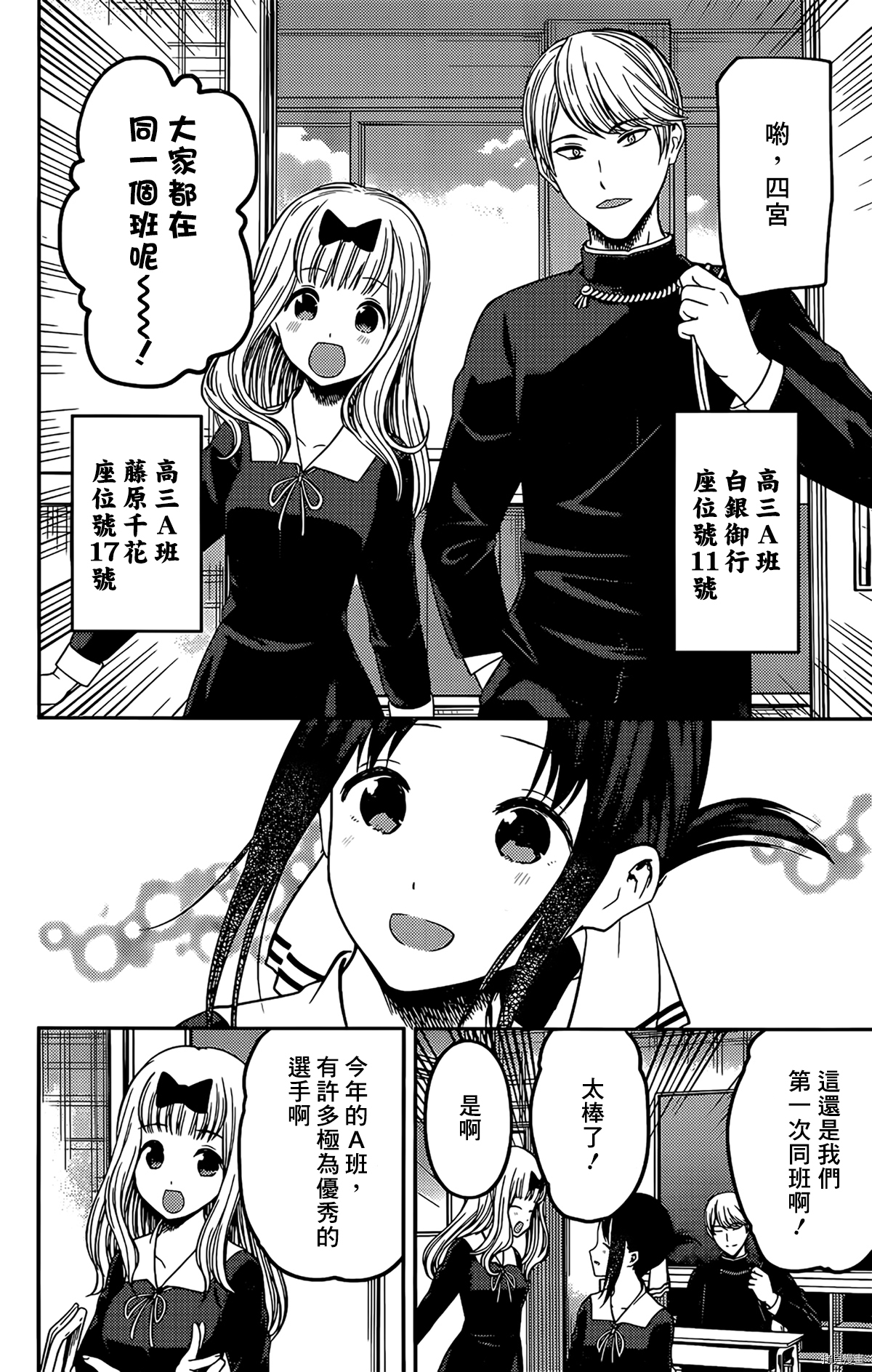 辉夜大小姐想让我告白 ~天才们的恋爱头脑战~[拷贝漫画]韩漫全集-周刊201无删减无遮挡章节图片 