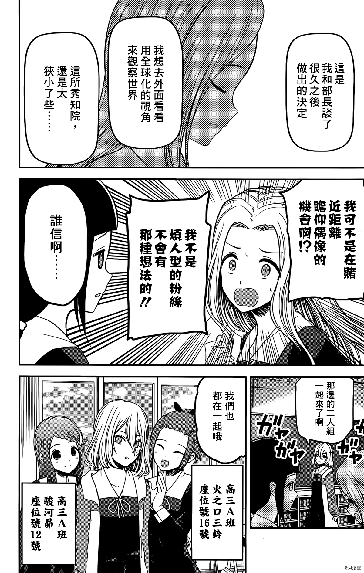 辉夜大小姐想让我告白 ~天才们的恋爱头脑战~[拷贝漫画]韩漫全集-周刊201无删减无遮挡章节图片 