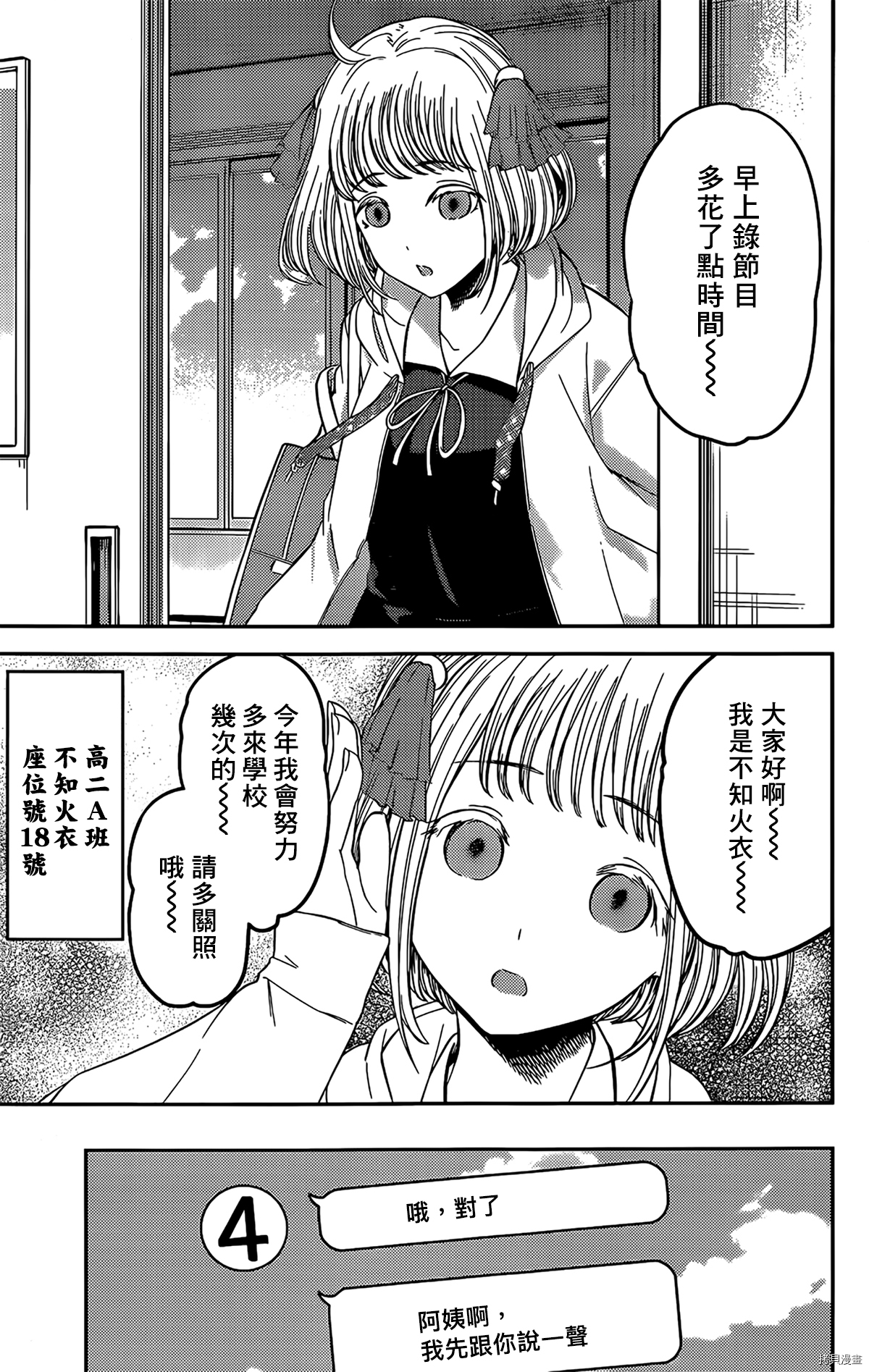 辉夜大小姐想让我告白 ~天才们的恋爱头脑战~[拷贝漫画]韩漫全集-周刊201无删减无遮挡章节图片 