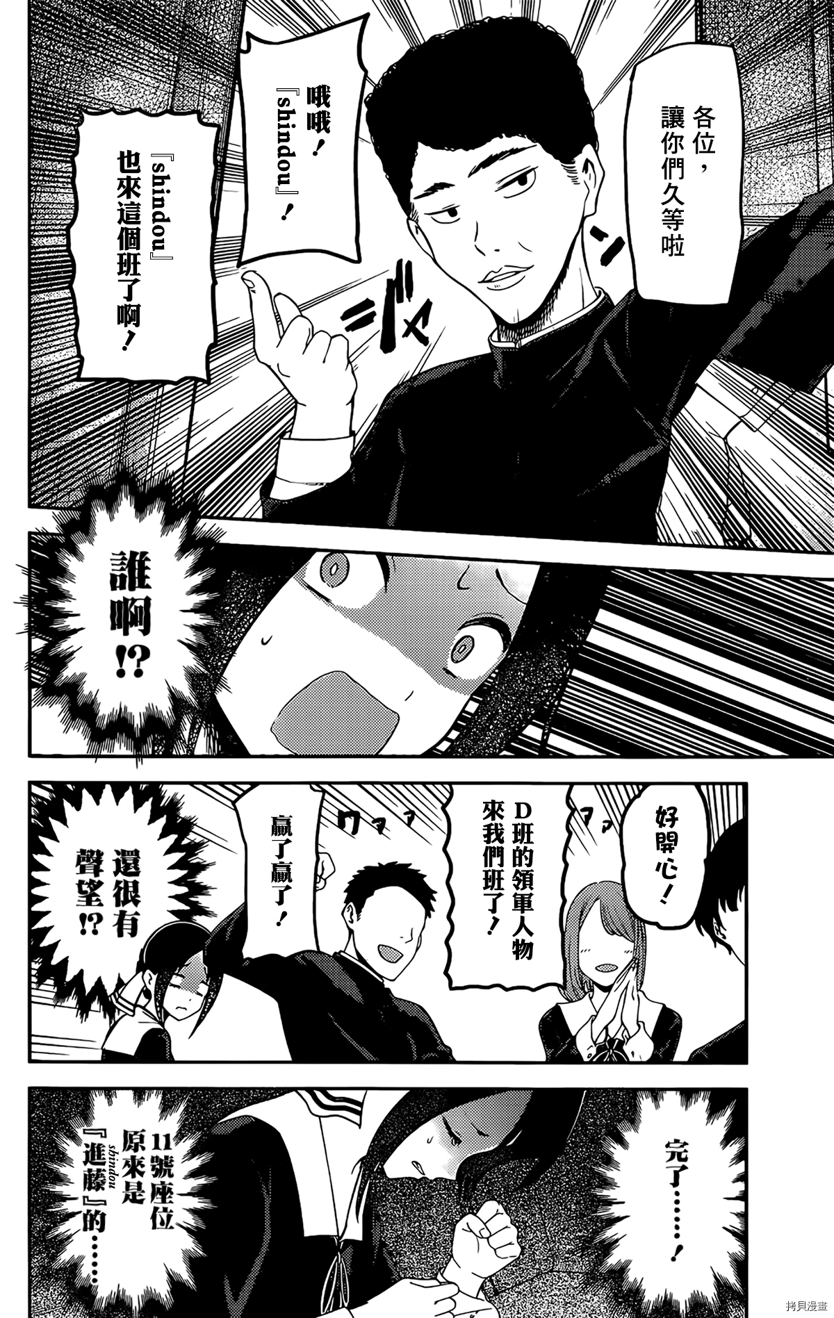 辉夜大小姐想让我告白 ~天才们的恋爱头脑战~[拷贝漫画]韩漫全集-周刊201无删减无遮挡章节图片 