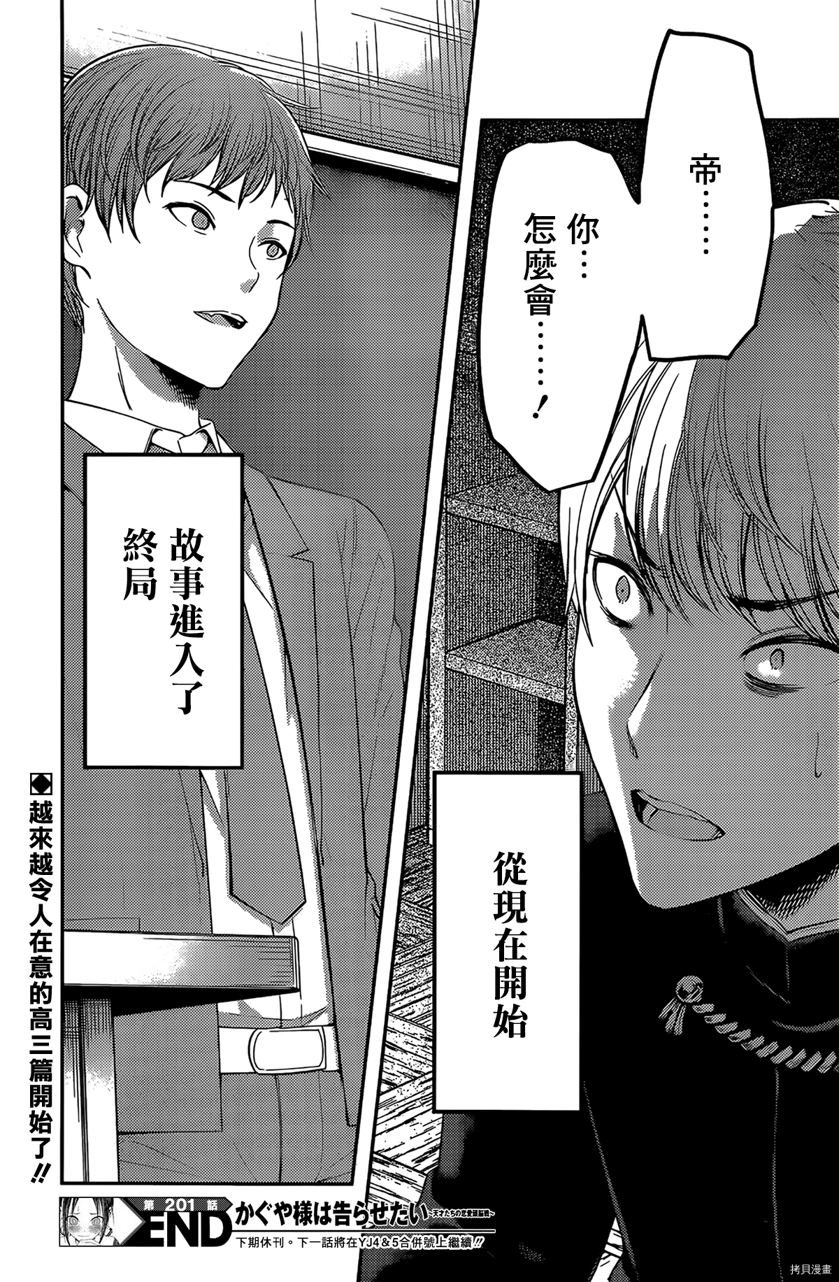 辉夜大小姐想让我告白 ~天才们的恋爱头脑战~[拷贝漫画]韩漫全集-周刊201无删减无遮挡章节图片 