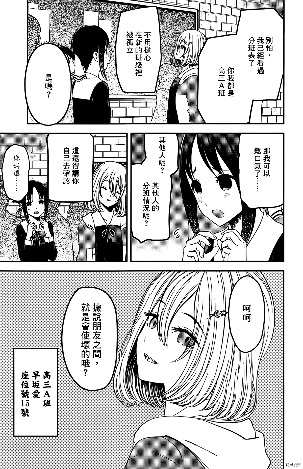 辉夜大小姐想让我告白 ~天才们的恋爱头脑战~[拷贝漫画]韩漫全集-周刊201无删减无遮挡章节图片 
