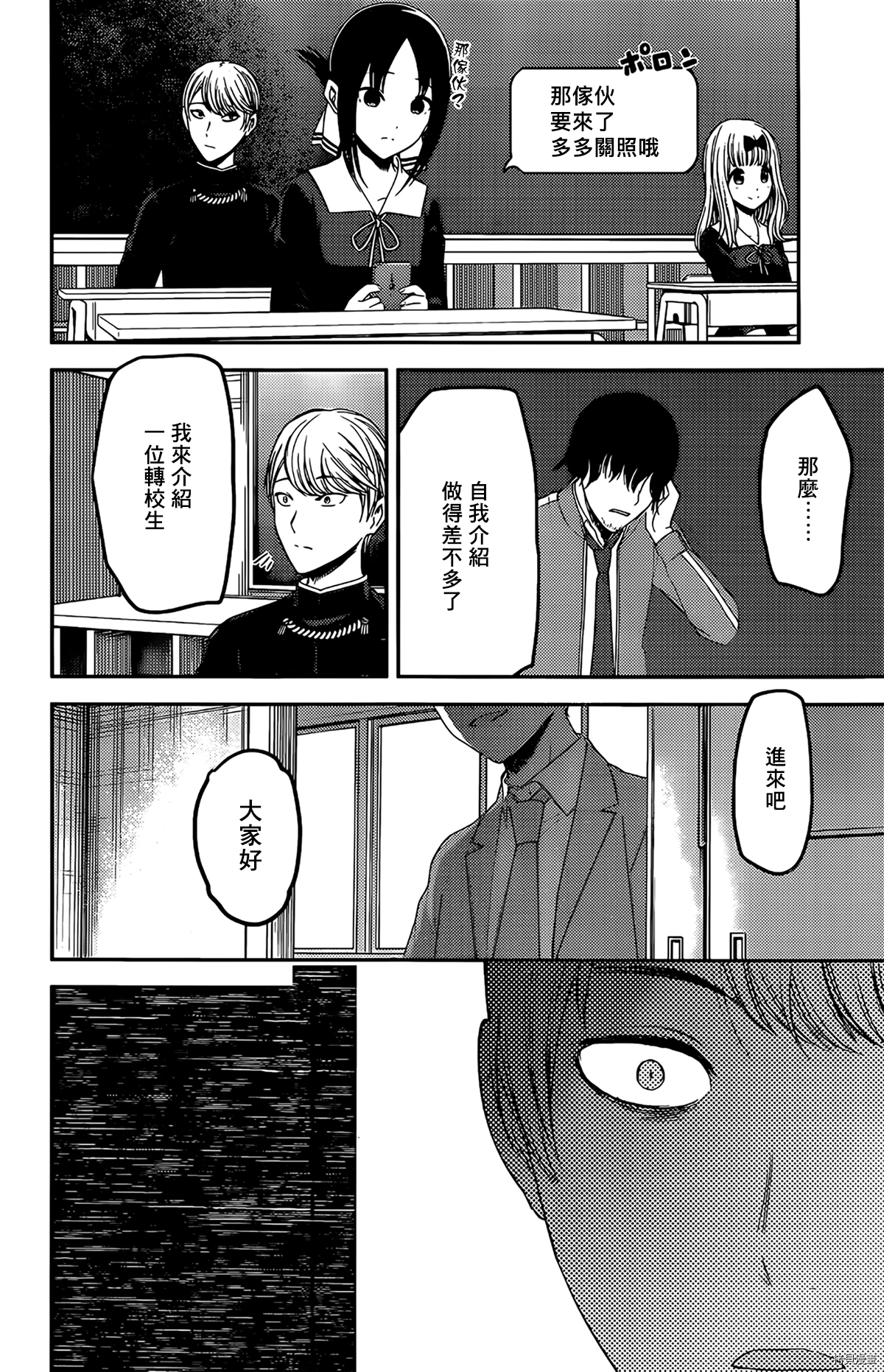 辉夜大小姐想让我告白 ~天才们的恋爱头脑战~[拷贝漫画]韩漫全集-周刊201无删减无遮挡章节图片 