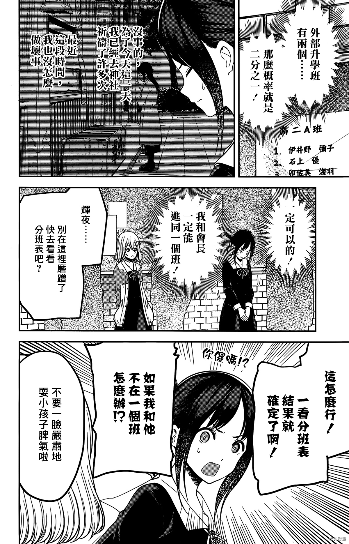 辉夜大小姐想让我告白 ~天才们的恋爱头脑战~[拷贝漫画]韩漫全集-周刊201无删减无遮挡章节图片 