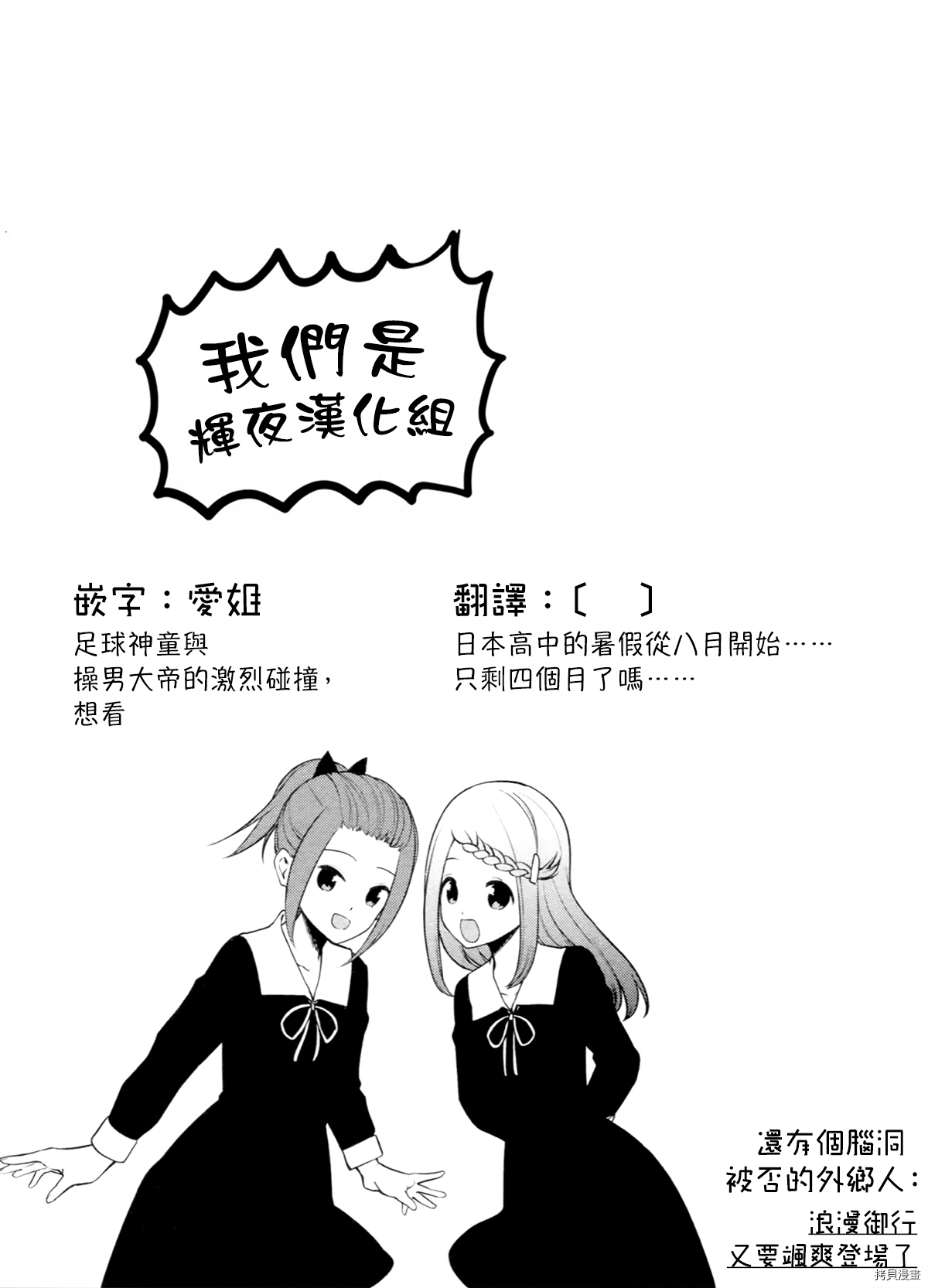 辉夜大小姐想让我告白 ~天才们的恋爱头脑战~[拷贝漫画]韩漫全集-周刊202无删减无遮挡章节图片 