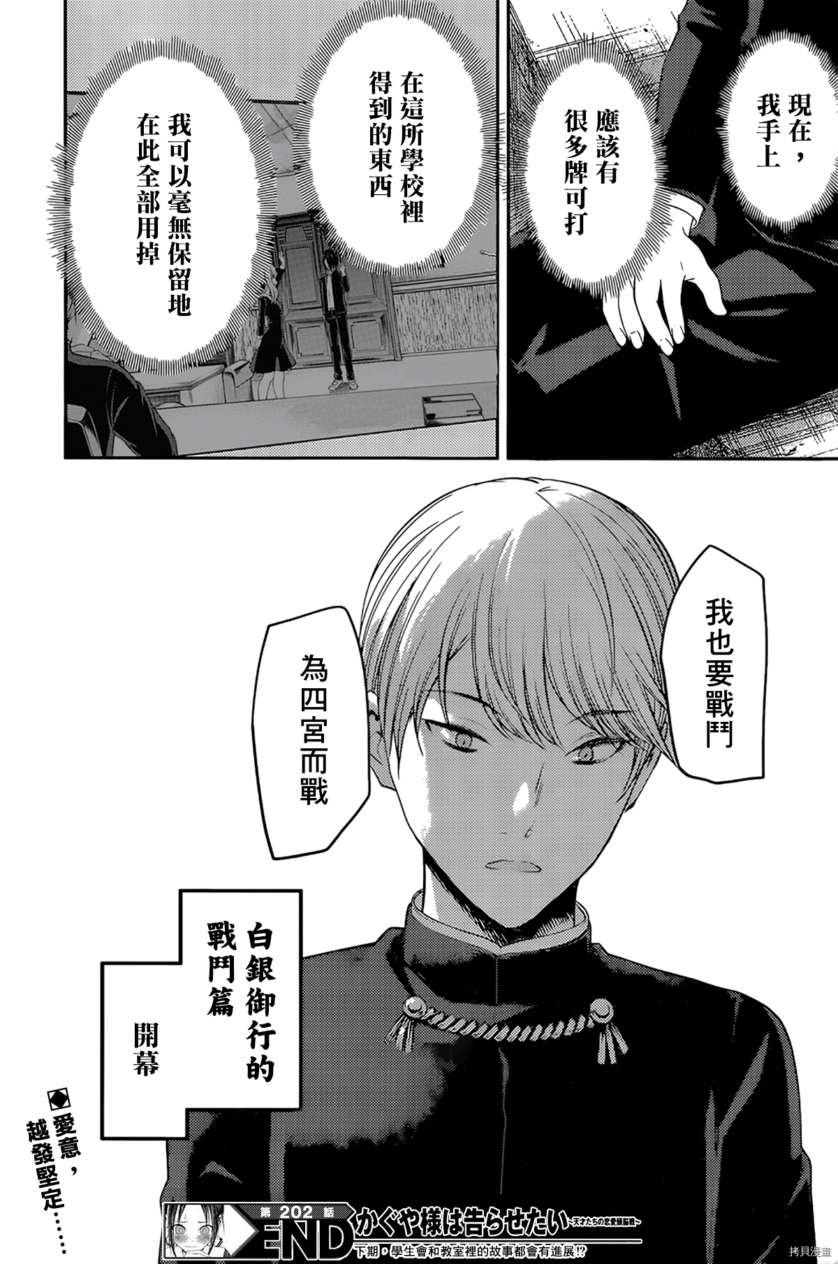 辉夜大小姐想让我告白 ~天才们的恋爱头脑战~[拷贝漫画]韩漫全集-周刊202无删减无遮挡章节图片 