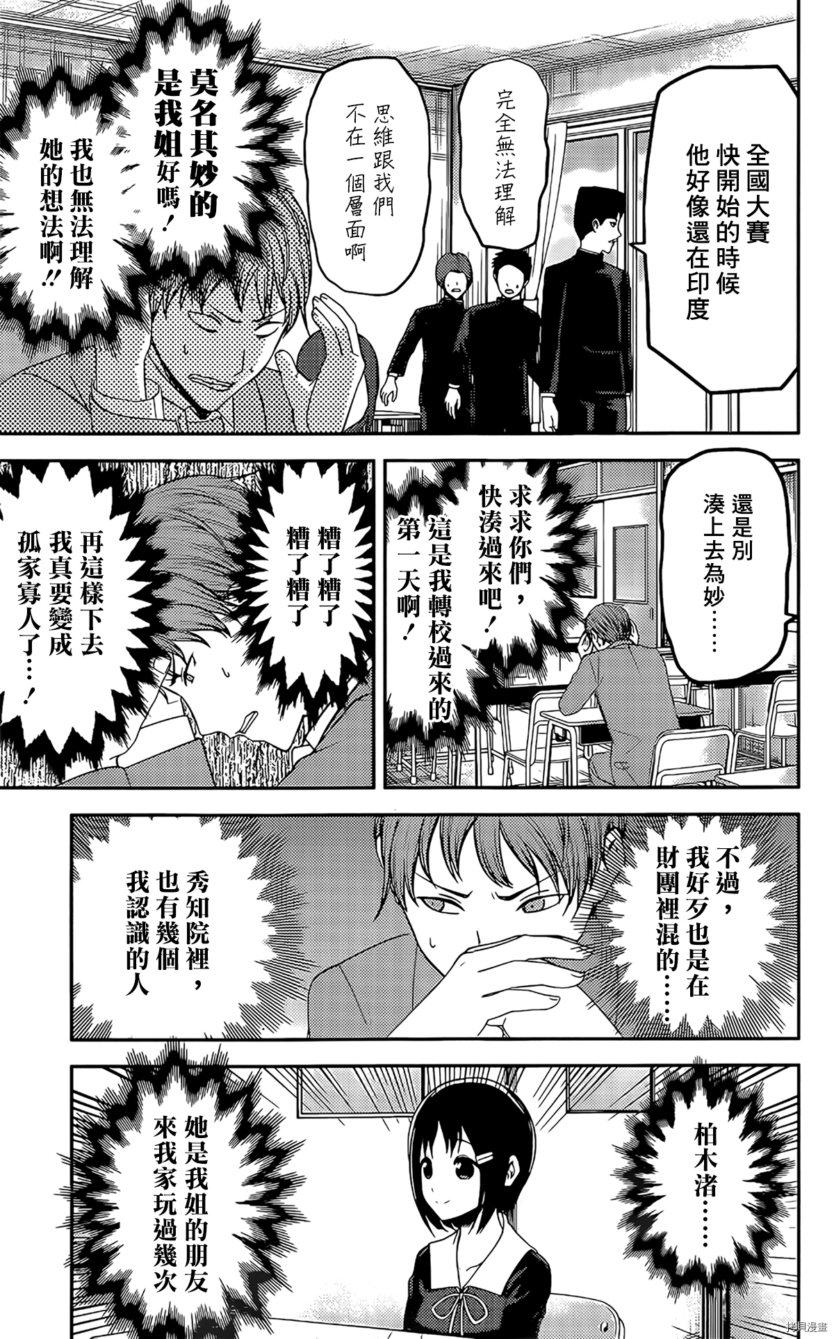 辉夜大小姐想让我告白 ~天才们的恋爱头脑战~[拷贝漫画]韩漫全集-周刊202无删减无遮挡章节图片 