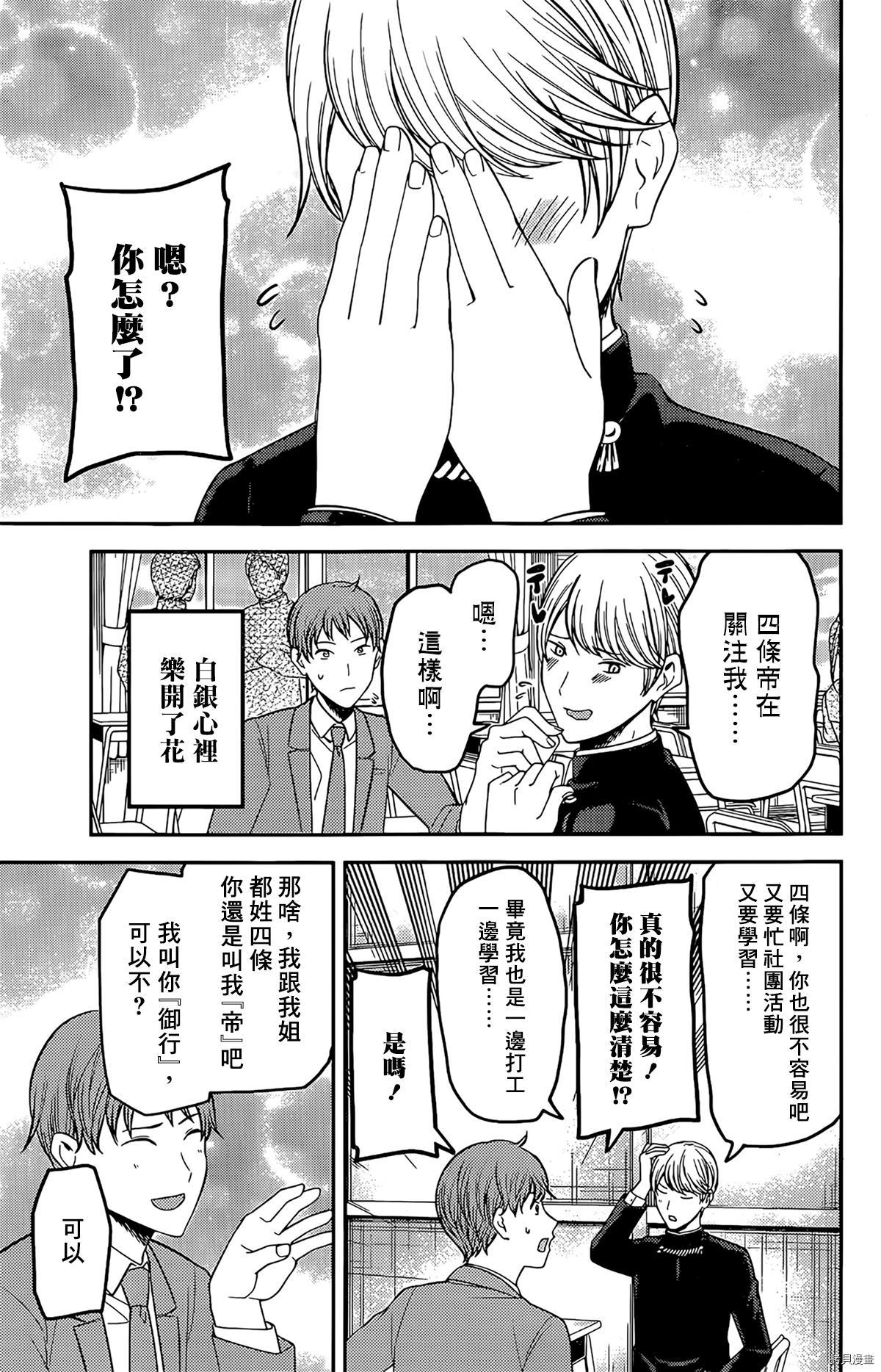 辉夜大小姐想让我告白 ~天才们的恋爱头脑战~[拷贝漫画]韩漫全集-周刊202无删减无遮挡章节图片 