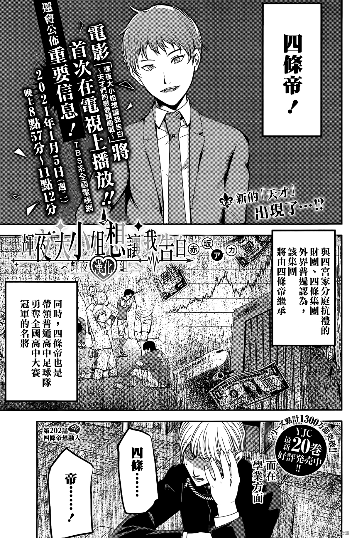 辉夜大小姐想让我告白 ~天才们的恋爱头脑战~[拷贝漫画]韩漫全集-周刊202无删减无遮挡章节图片 