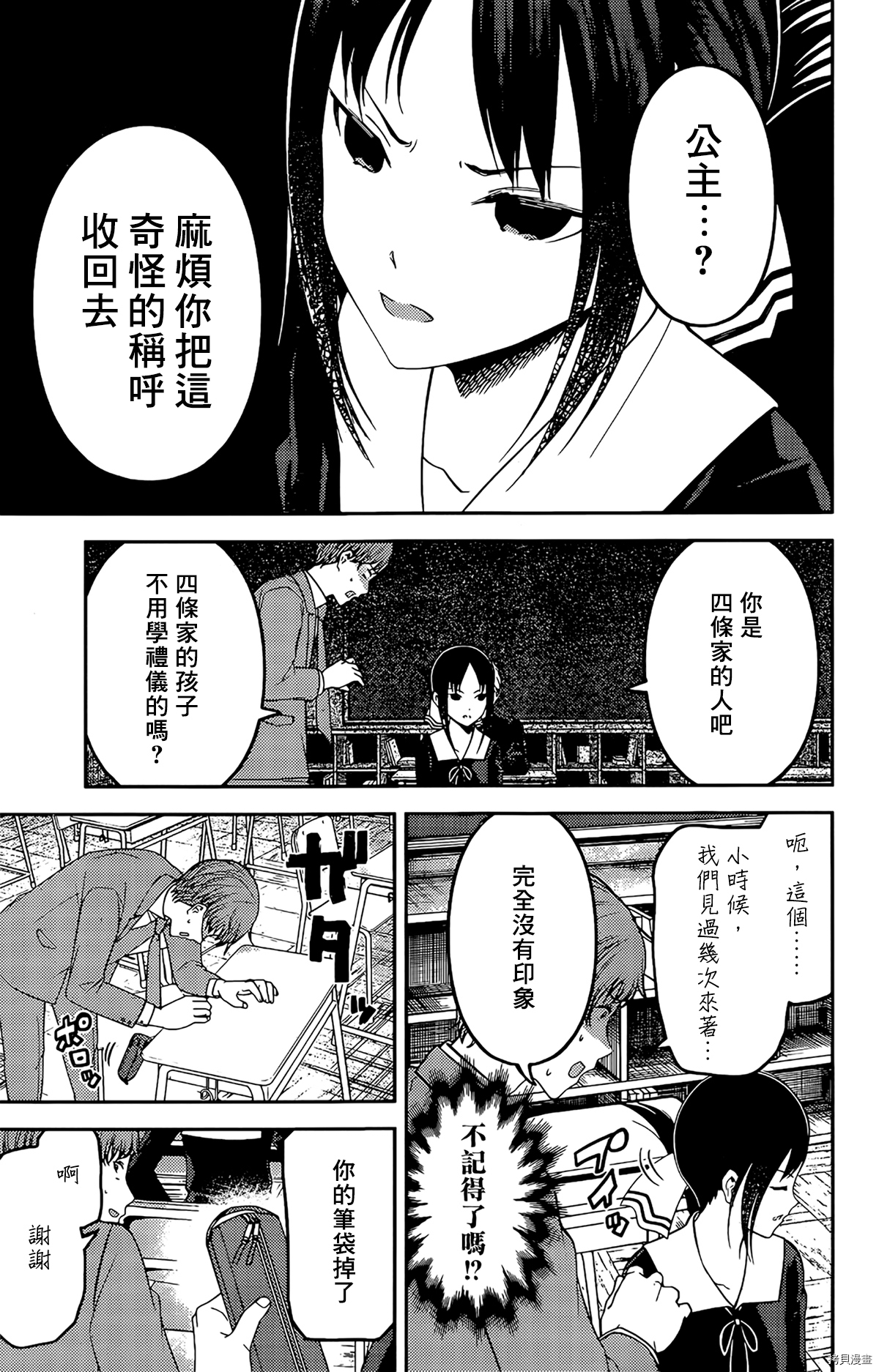 辉夜大小姐想让我告白 ~天才们的恋爱头脑战~[拷贝漫画]韩漫全集-周刊202无删减无遮挡章节图片 