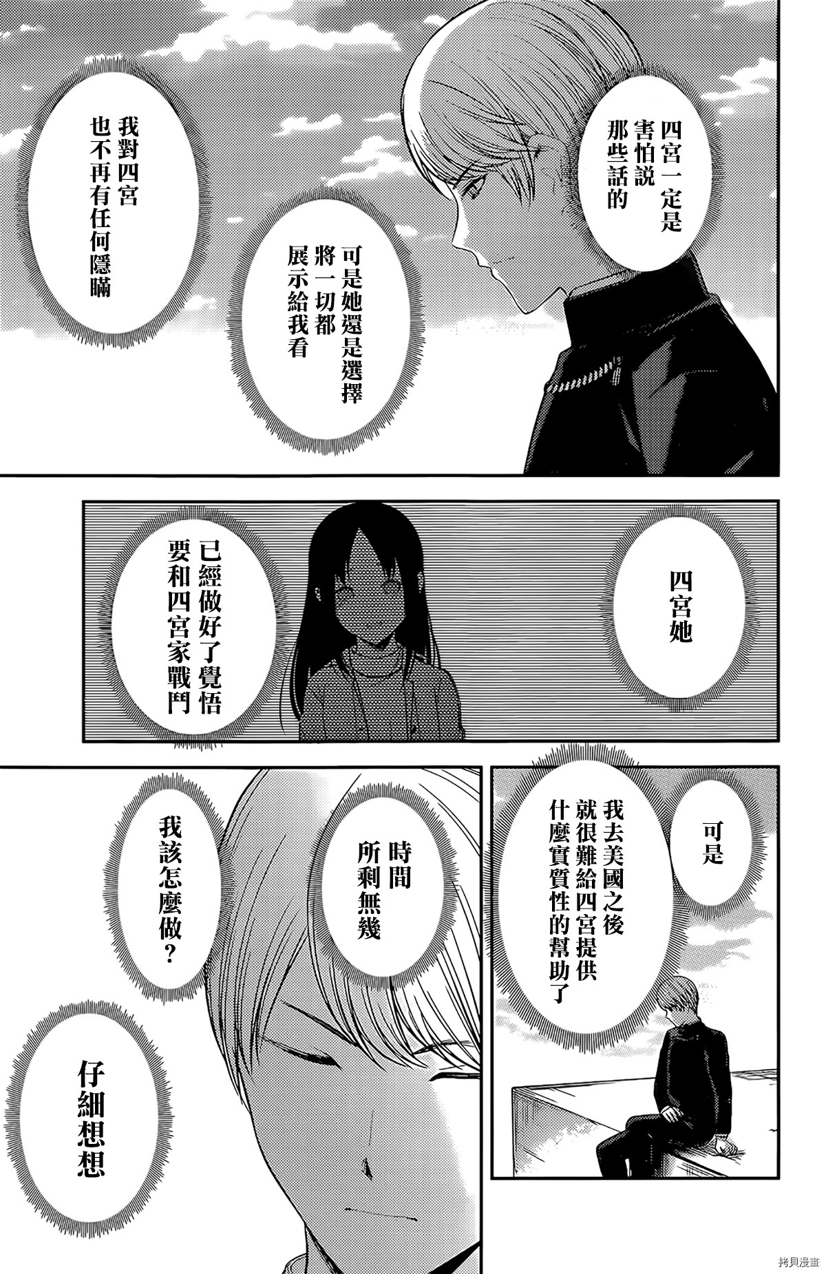 辉夜大小姐想让我告白 ~天才们的恋爱头脑战~[拷贝漫画]韩漫全集-周刊202无删减无遮挡章节图片 
