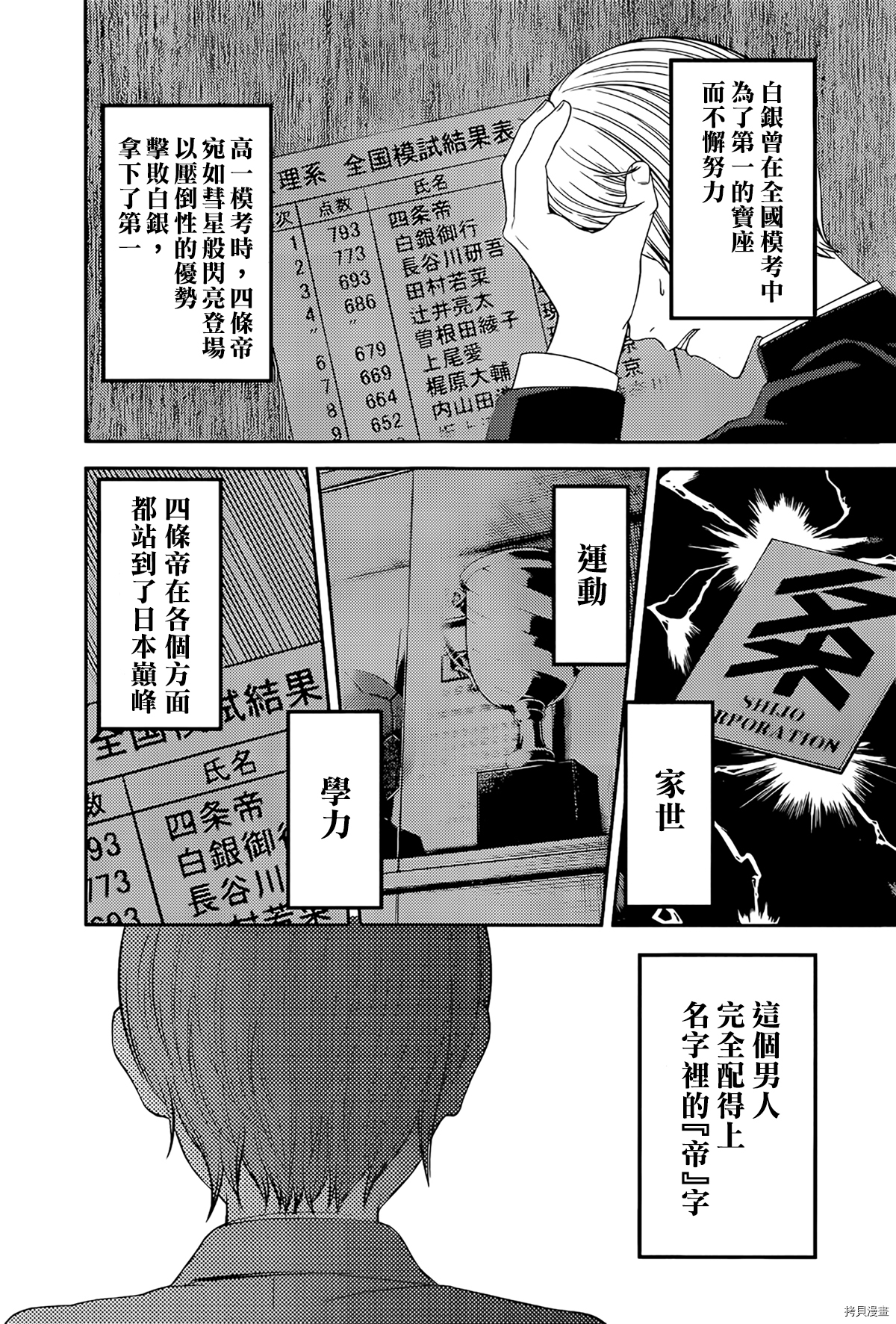 辉夜大小姐想让我告白 ~天才们的恋爱头脑战~[拷贝漫画]韩漫全集-周刊202无删减无遮挡章节图片 