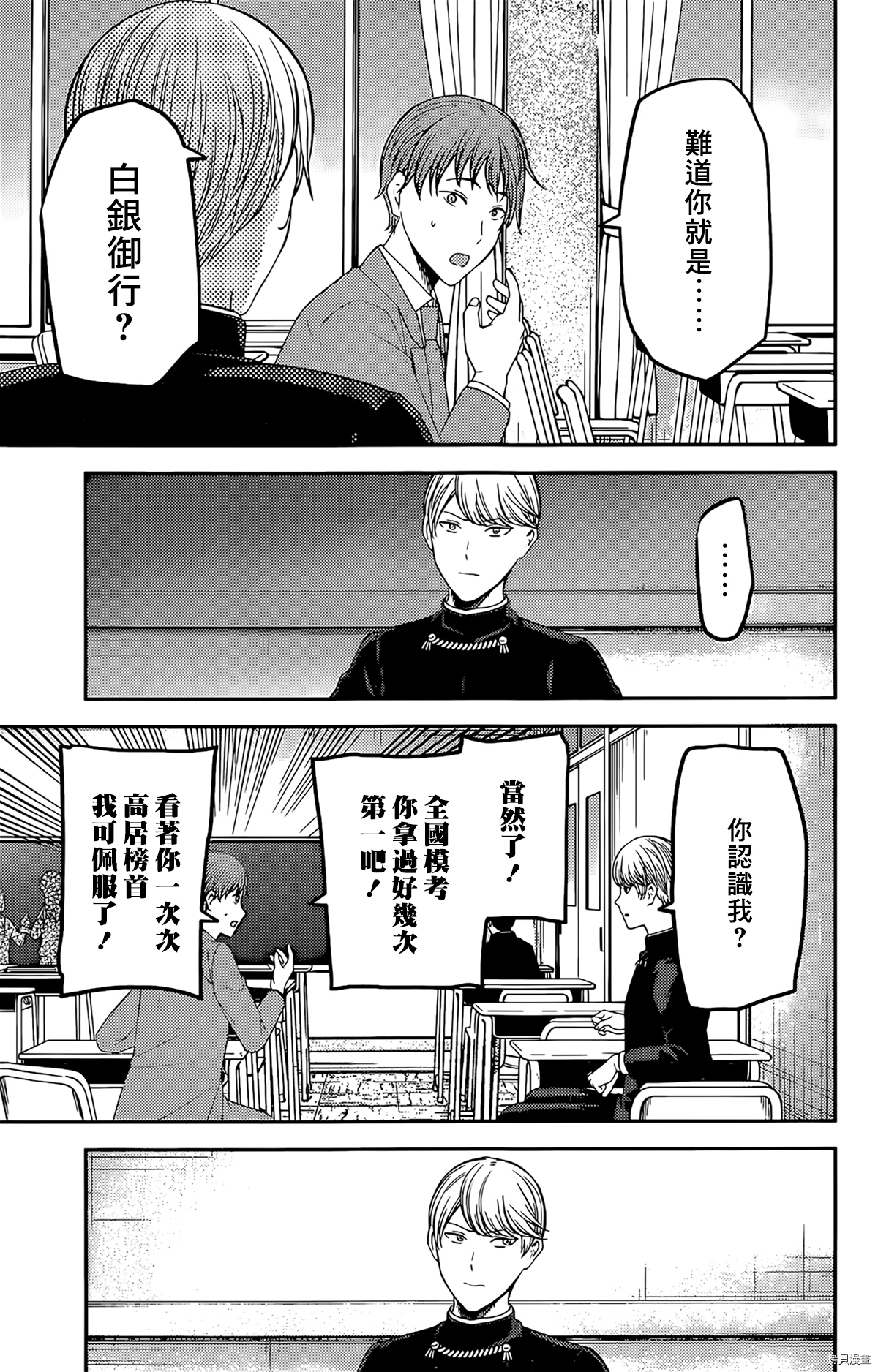 辉夜大小姐想让我告白 ~天才们的恋爱头脑战~[拷贝漫画]韩漫全集-周刊202无删减无遮挡章节图片 