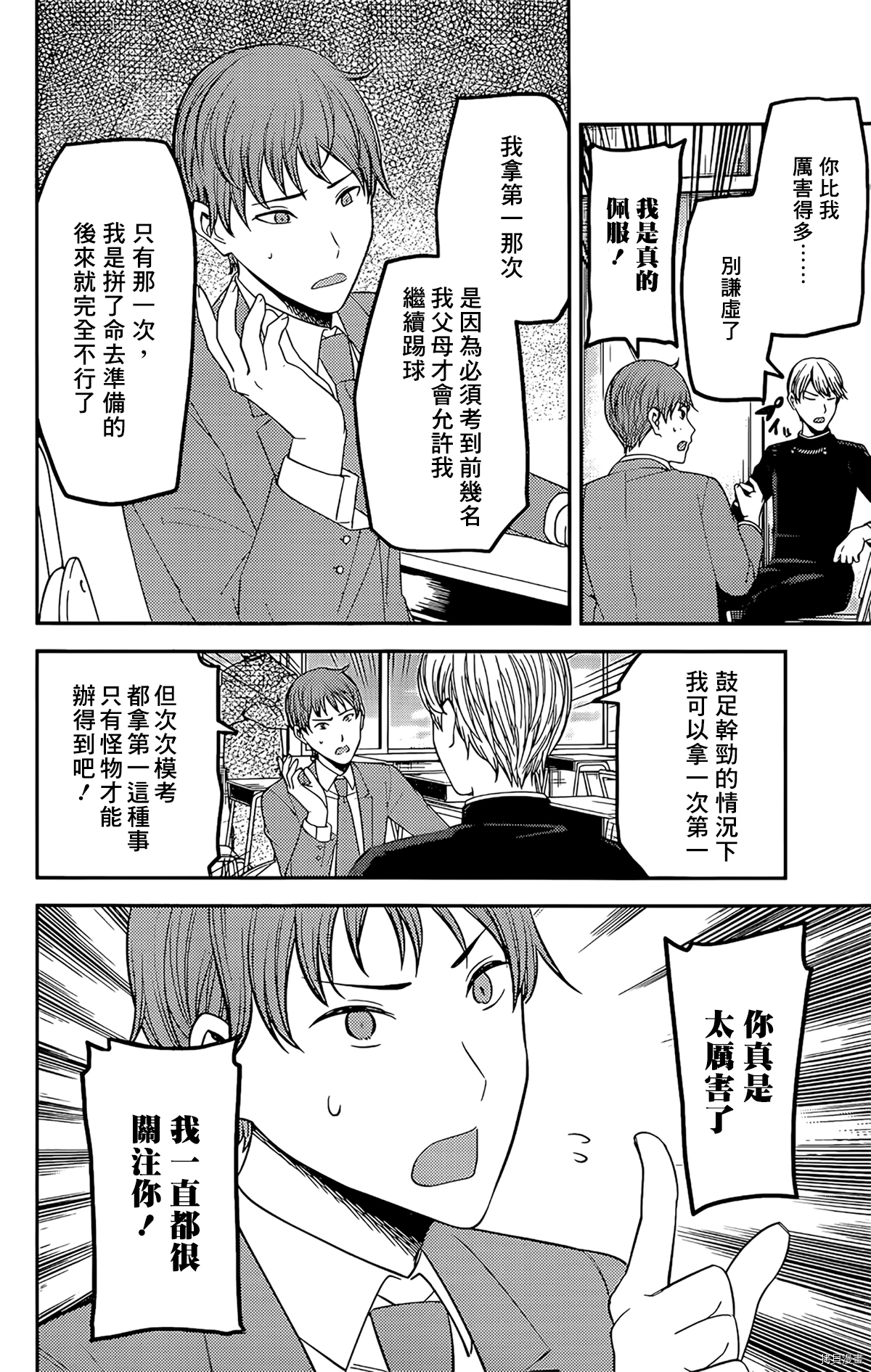 辉夜大小姐想让我告白 ~天才们的恋爱头脑战~[拷贝漫画]韩漫全集-周刊202无删减无遮挡章节图片 