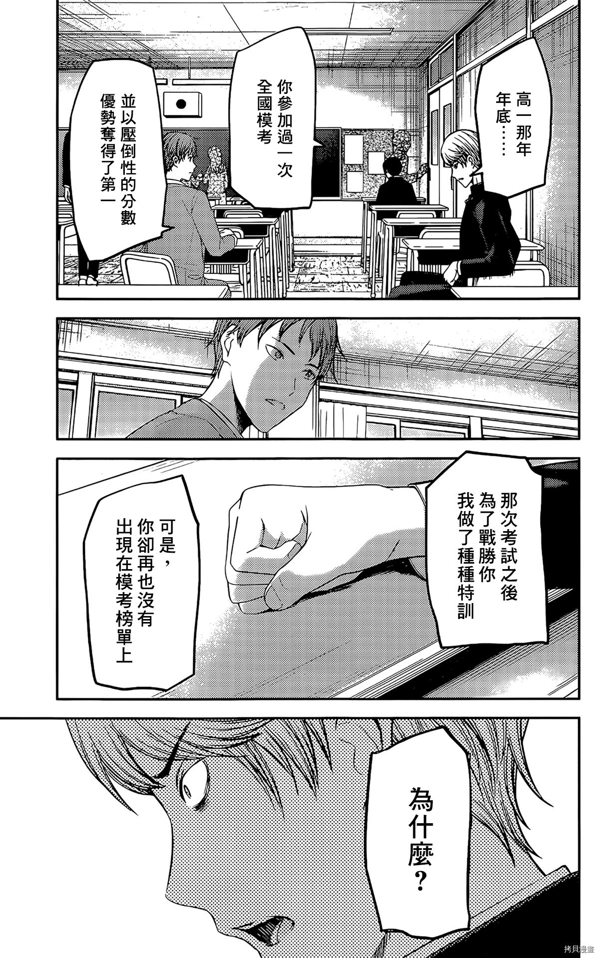 辉夜大小姐想让我告白 ~天才们的恋爱头脑战~[拷贝漫画]韩漫全集-周刊202无删减无遮挡章节图片 