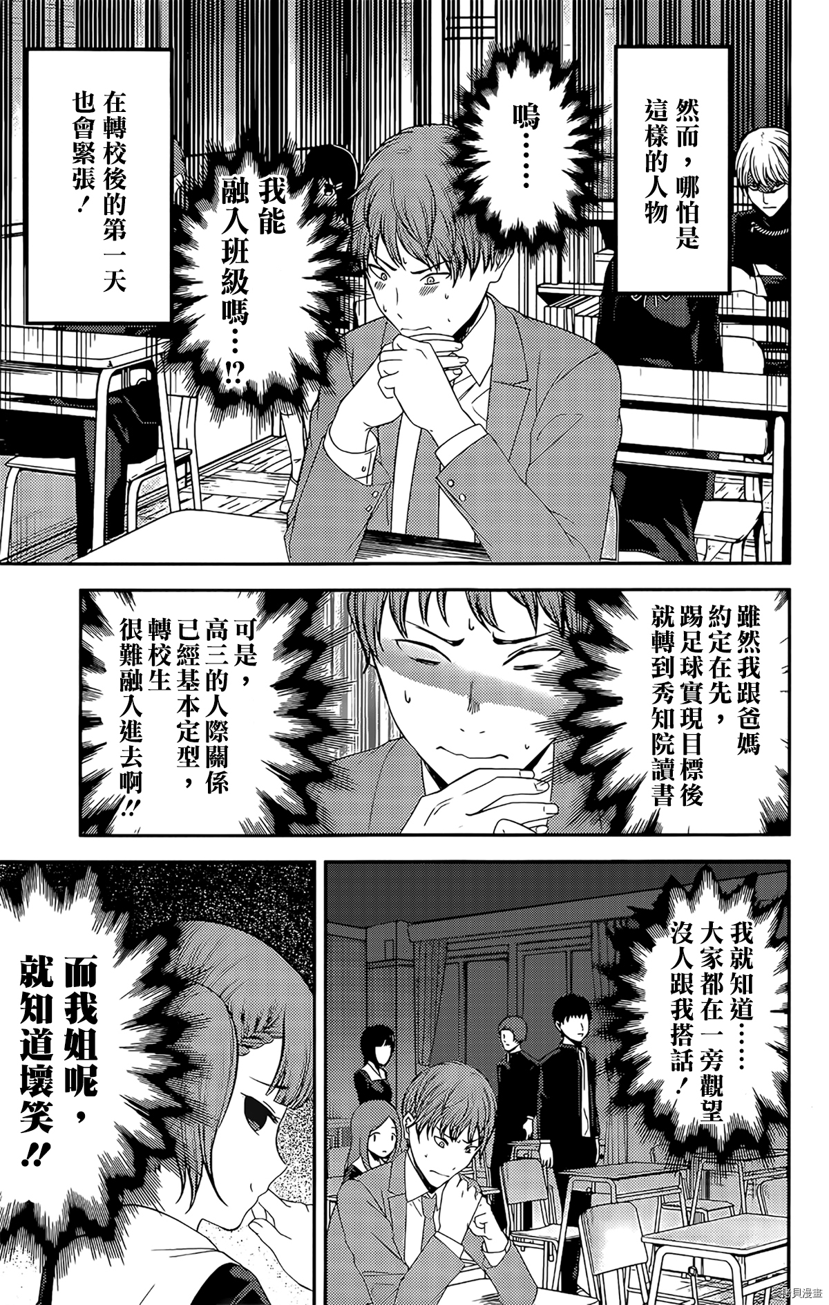 辉夜大小姐想让我告白 ~天才们的恋爱头脑战~[拷贝漫画]韩漫全集-周刊202无删减无遮挡章节图片 