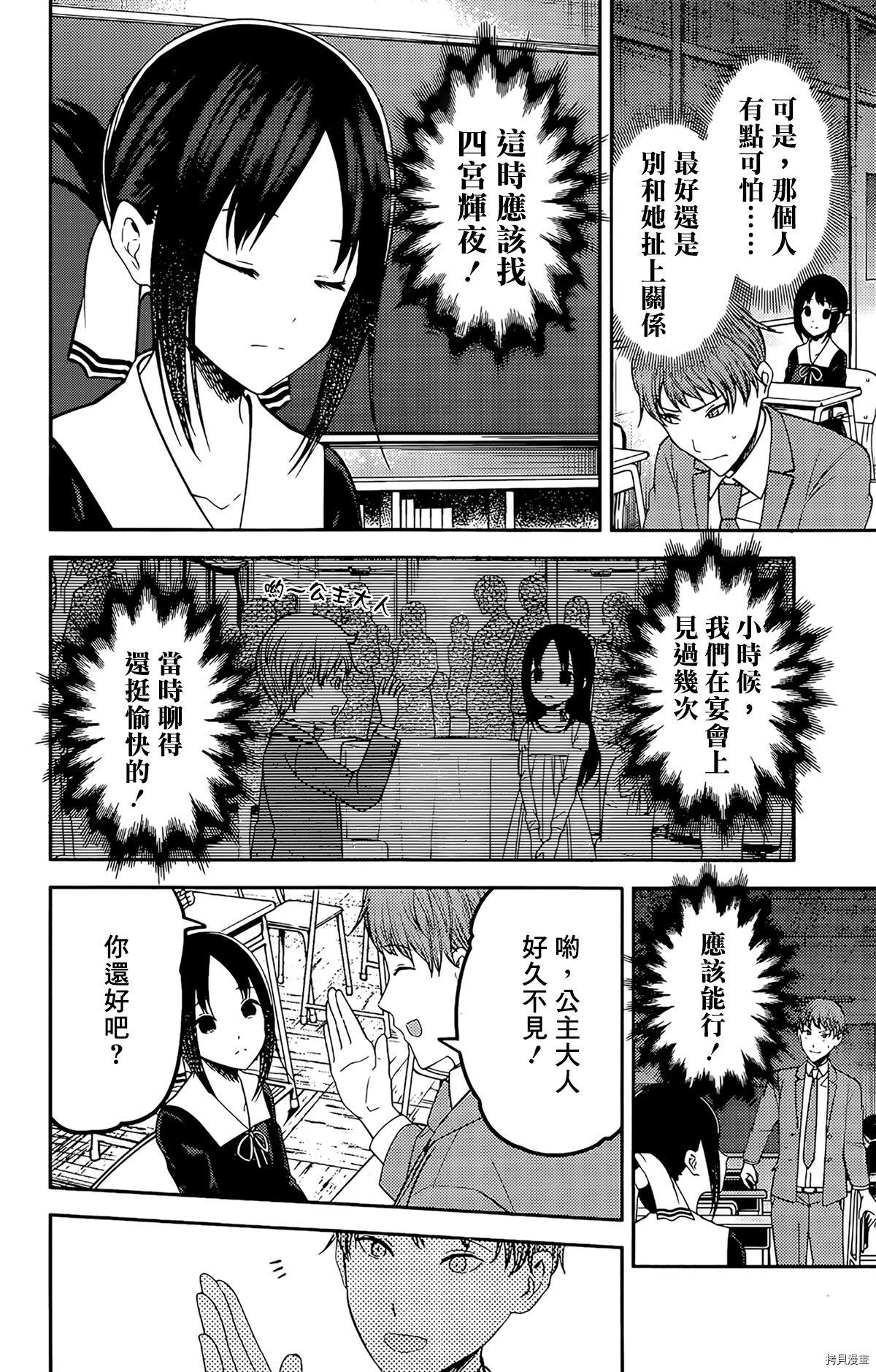 辉夜大小姐想让我告白 ~天才们的恋爱头脑战~[拷贝漫画]韩漫全集-周刊202无删减无遮挡章节图片 