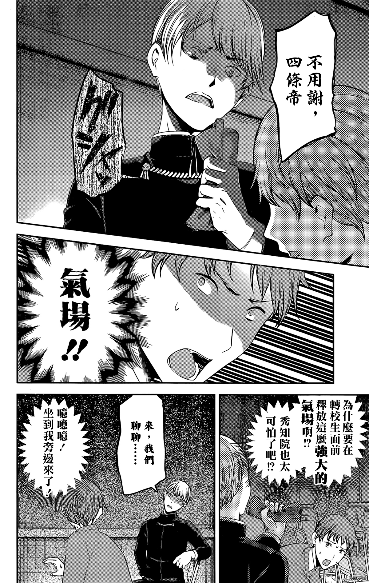 辉夜大小姐想让我告白 ~天才们的恋爱头脑战~[拷贝漫画]韩漫全集-周刊202无删减无遮挡章节图片 