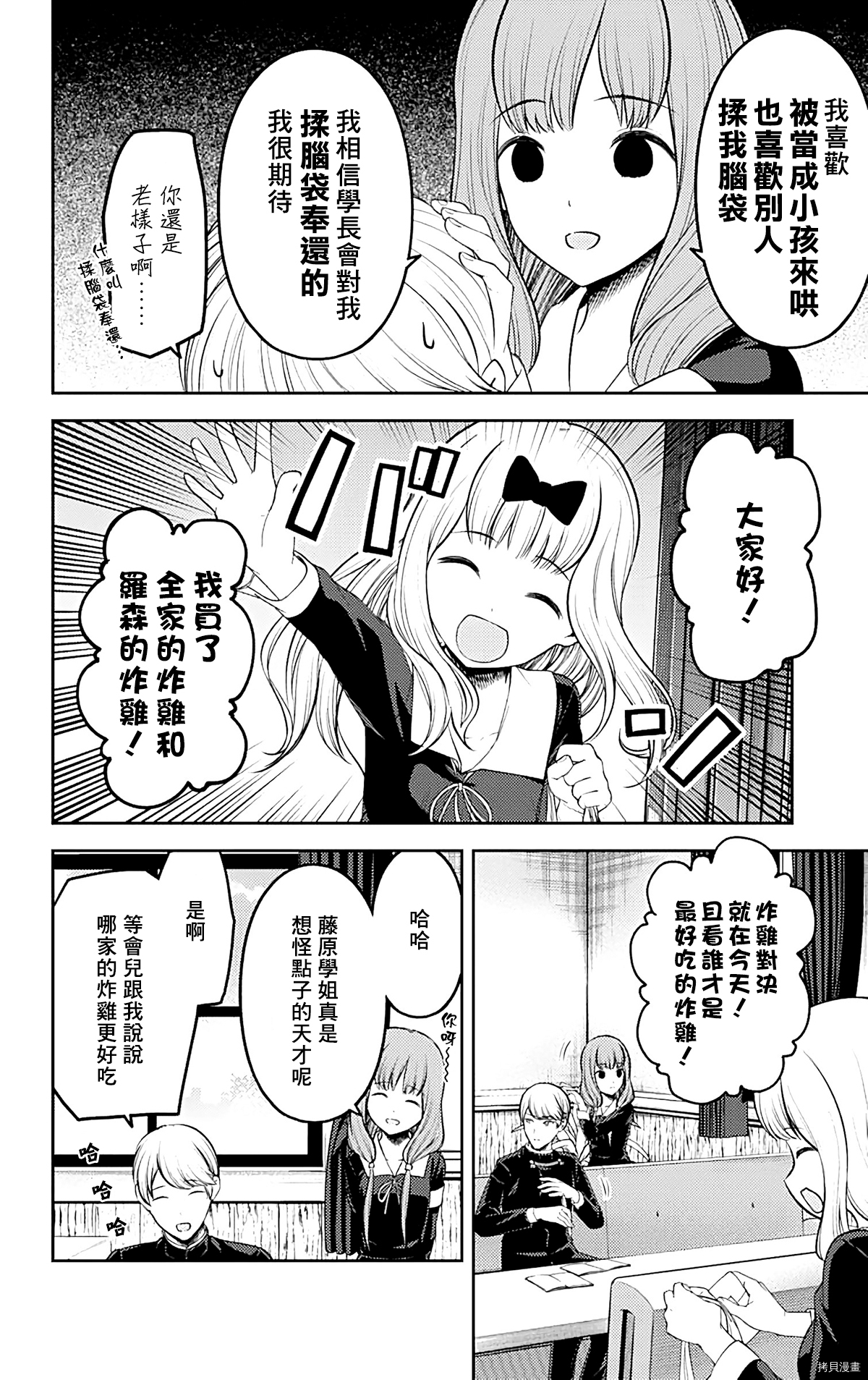 辉夜大小姐想让我告白 ~天才们的恋爱头脑战~[拷贝漫画]韩漫全集-周刊203无删减无遮挡章节图片 