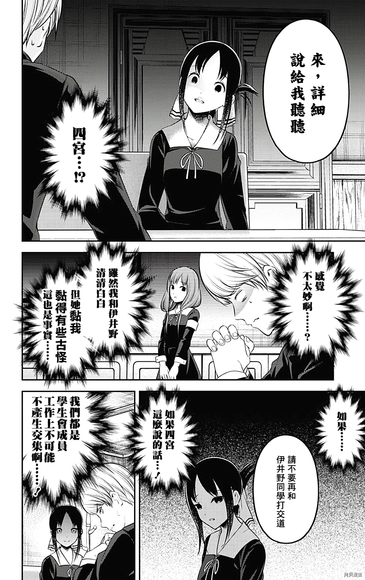 辉夜大小姐想让我告白 ~天才们的恋爱头脑战~[拷贝漫画]韩漫全集-周刊203无删减无遮挡章节图片 