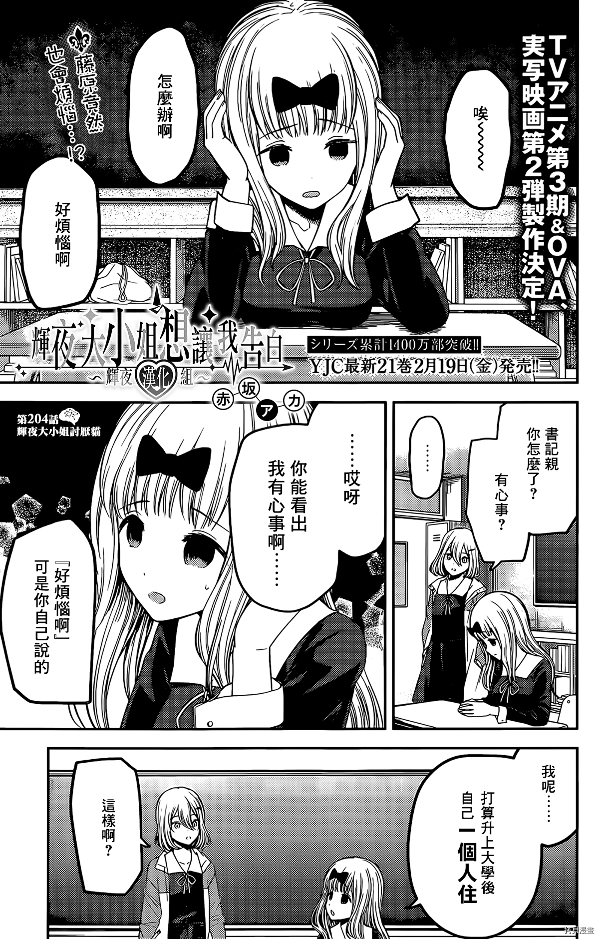 辉夜大小姐想让我告白 ~天才们的恋爱头脑战~[拷贝漫画]韩漫全集-周刊204无删减无遮挡章节图片 