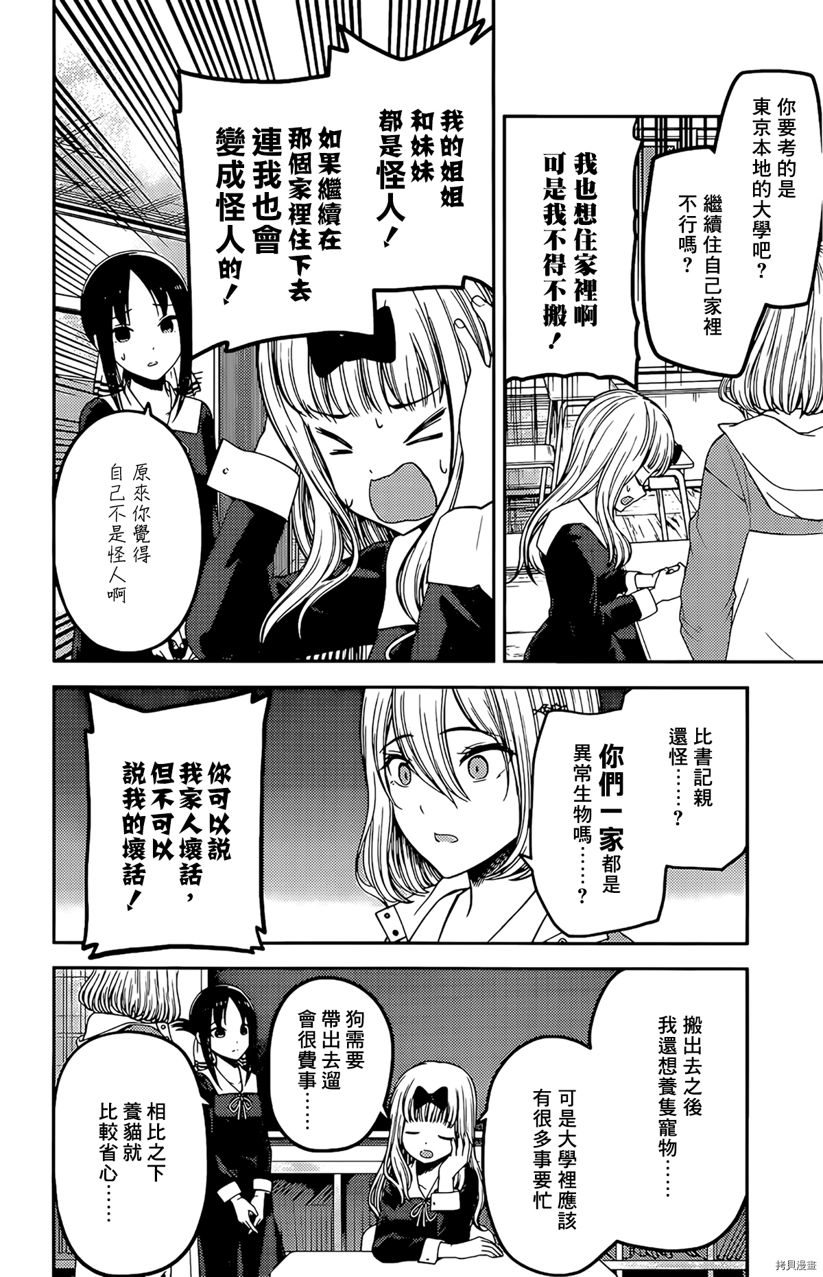 辉夜大小姐想让我告白 ~天才们的恋爱头脑战~[拷贝漫画]韩漫全集-周刊204无删减无遮挡章节图片 