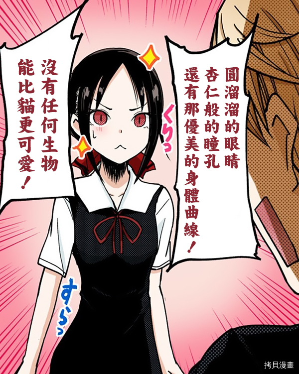 辉夜大小姐想让我告白 ~天才们的恋爱头脑战~[拷贝漫画]韩漫全集-周刊204无删减无遮挡章节图片 