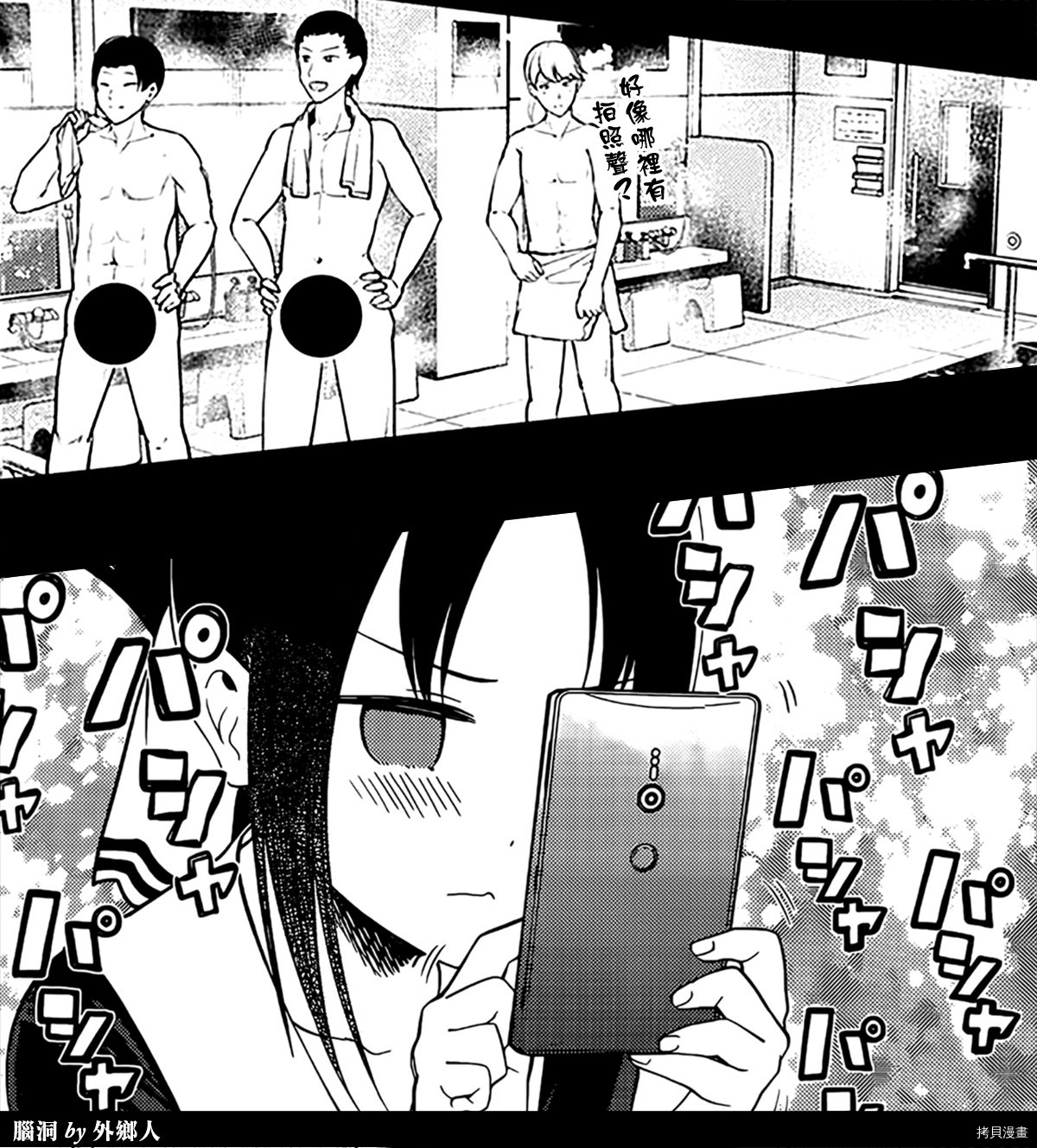 辉夜大小姐想让我告白 ~天才们的恋爱头脑战~[拷贝漫画]韩漫全集-周刊204无删减无遮挡章节图片 