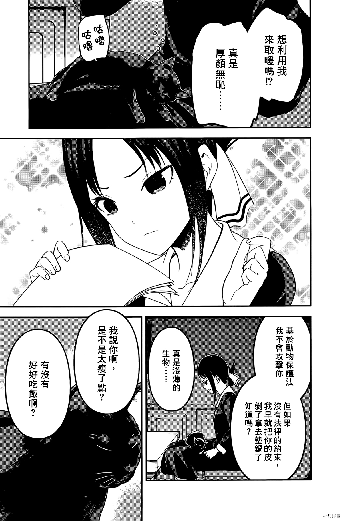 辉夜大小姐想让我告白 ~天才们的恋爱头脑战~[拷贝漫画]韩漫全集-周刊204无删减无遮挡章节图片 