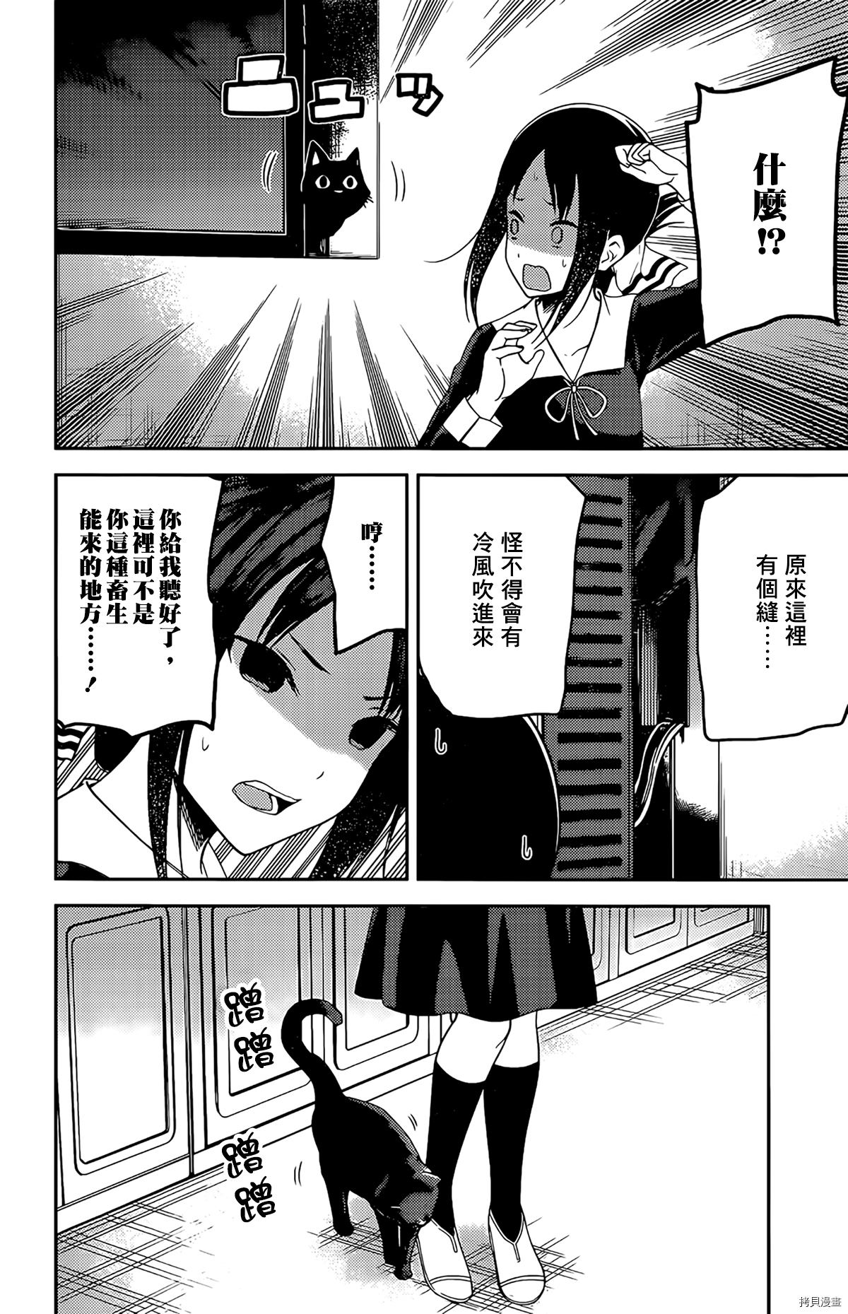 辉夜大小姐想让我告白 ~天才们的恋爱头脑战~[拷贝漫画]韩漫全集-周刊204无删减无遮挡章节图片 