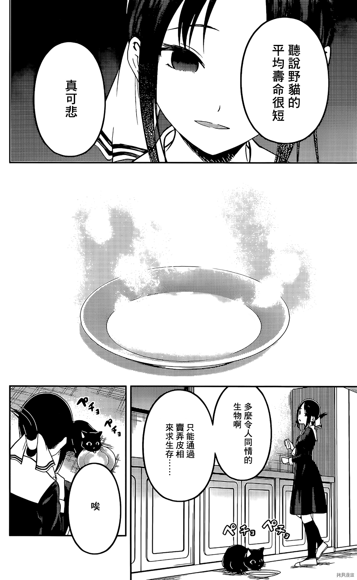 辉夜大小姐想让我告白 ~天才们的恋爱头脑战~[拷贝漫画]韩漫全集-周刊204无删减无遮挡章节图片 
