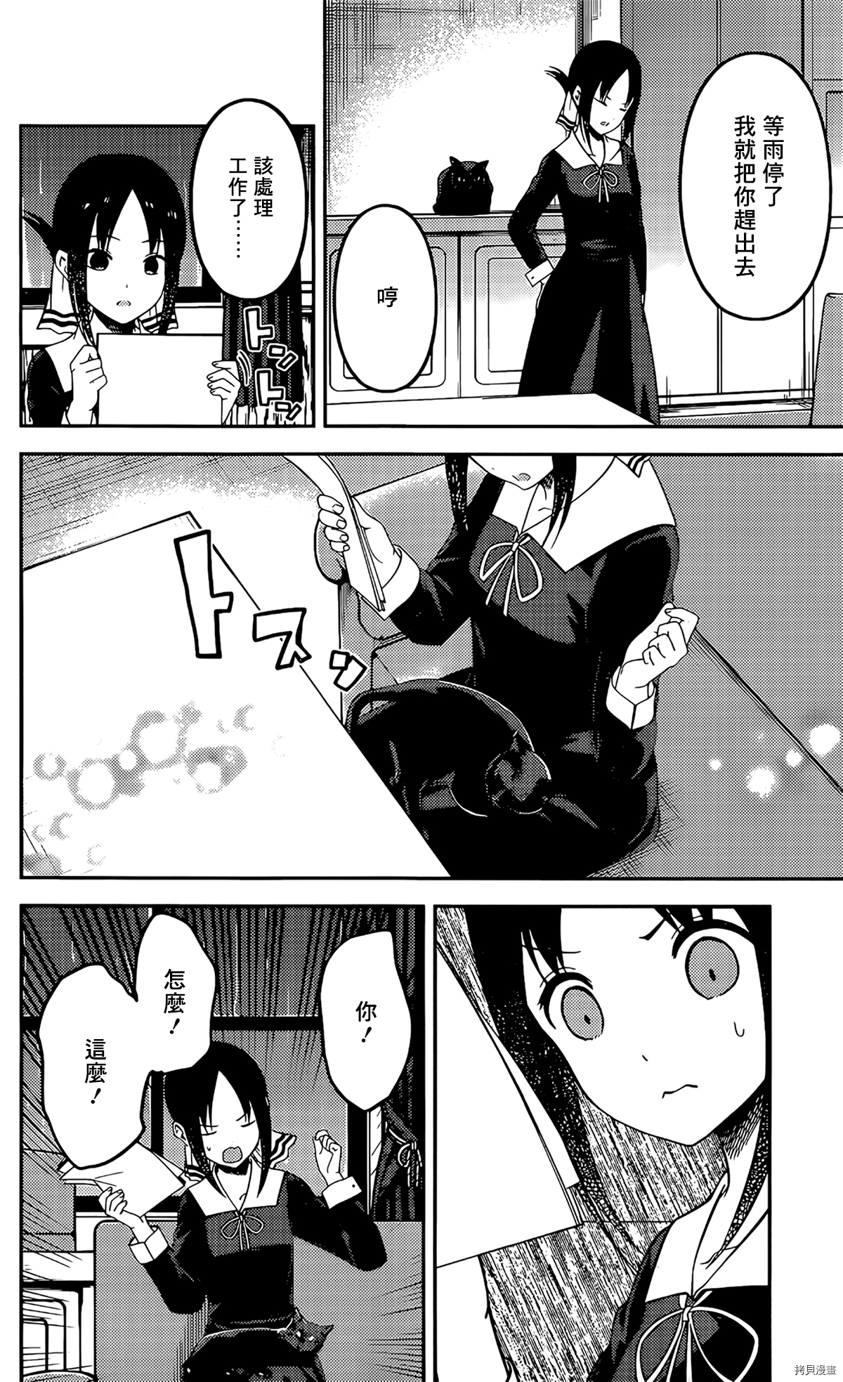 辉夜大小姐想让我告白 ~天才们的恋爱头脑战~[拷贝漫画]韩漫全集-周刊204无删减无遮挡章节图片 
