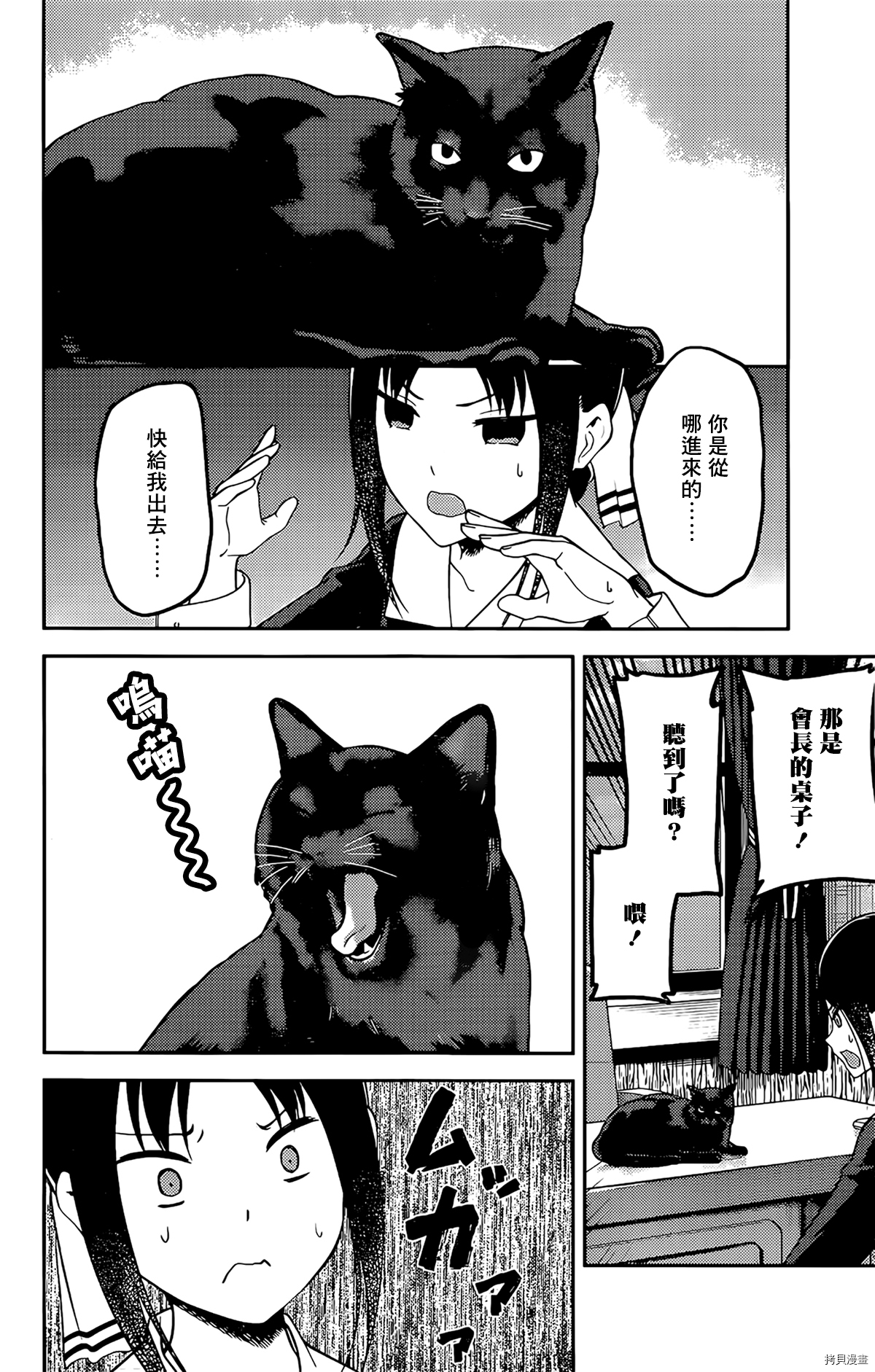 辉夜大小姐想让我告白 ~天才们的恋爱头脑战~[拷贝漫画]韩漫全集-周刊204无删减无遮挡章节图片 