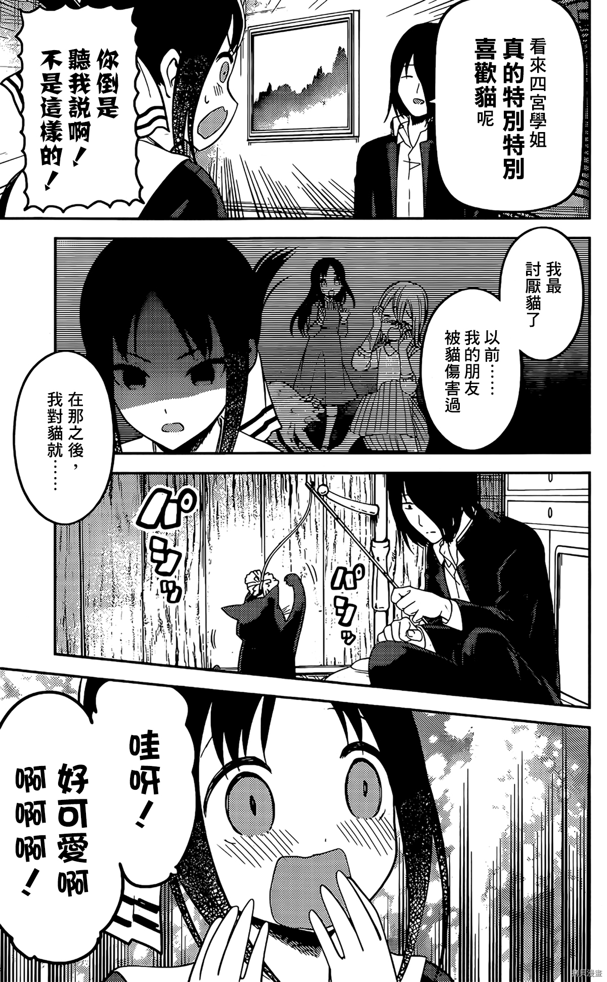 辉夜大小姐想让我告白 ~天才们的恋爱头脑战~[拷贝漫画]韩漫全集-周刊204无删减无遮挡章节图片 