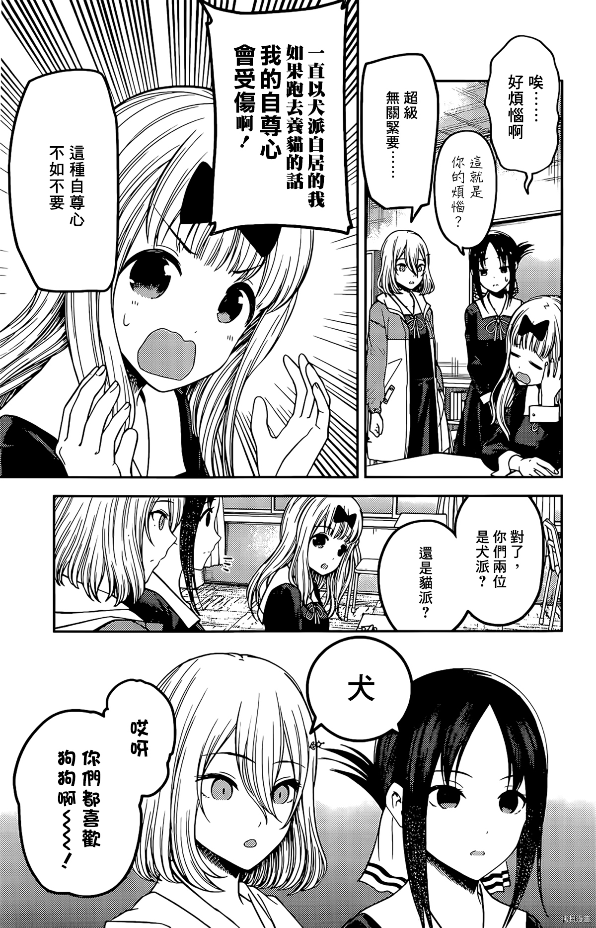 辉夜大小姐想让我告白 ~天才们的恋爱头脑战~[拷贝漫画]韩漫全集-周刊204无删减无遮挡章节图片 