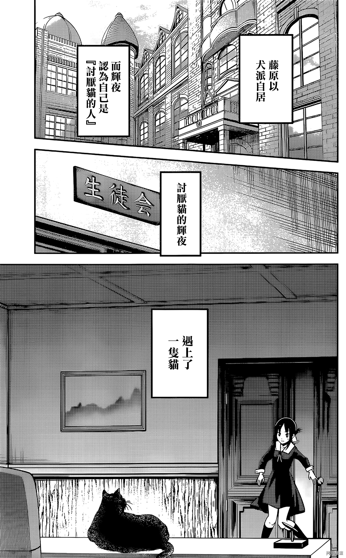 辉夜大小姐想让我告白 ~天才们的恋爱头脑战~[拷贝漫画]韩漫全集-周刊204无删减无遮挡章节图片 
