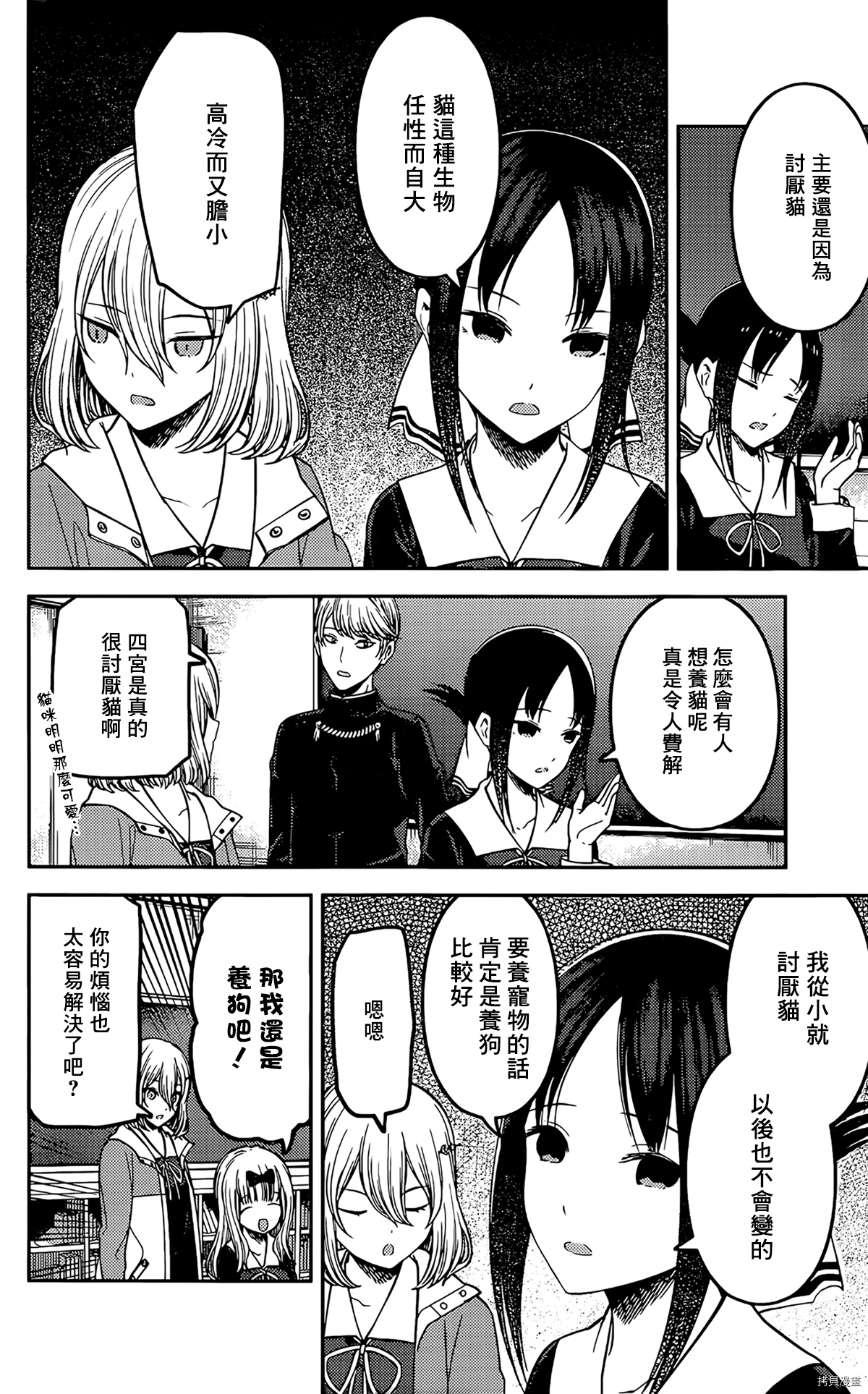 辉夜大小姐想让我告白 ~天才们的恋爱头脑战~[拷贝漫画]韩漫全集-周刊204无删减无遮挡章节图片 