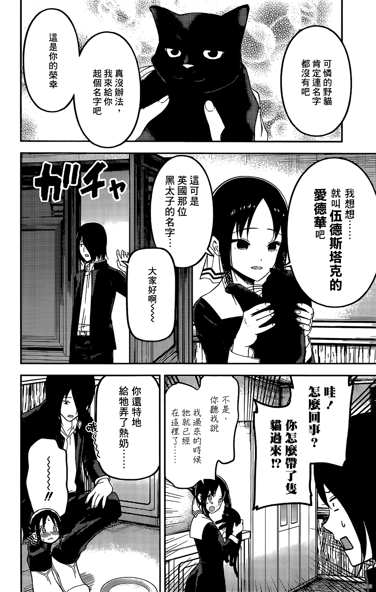辉夜大小姐想让我告白 ~天才们的恋爱头脑战~[拷贝漫画]韩漫全集-周刊204无删减无遮挡章节图片 