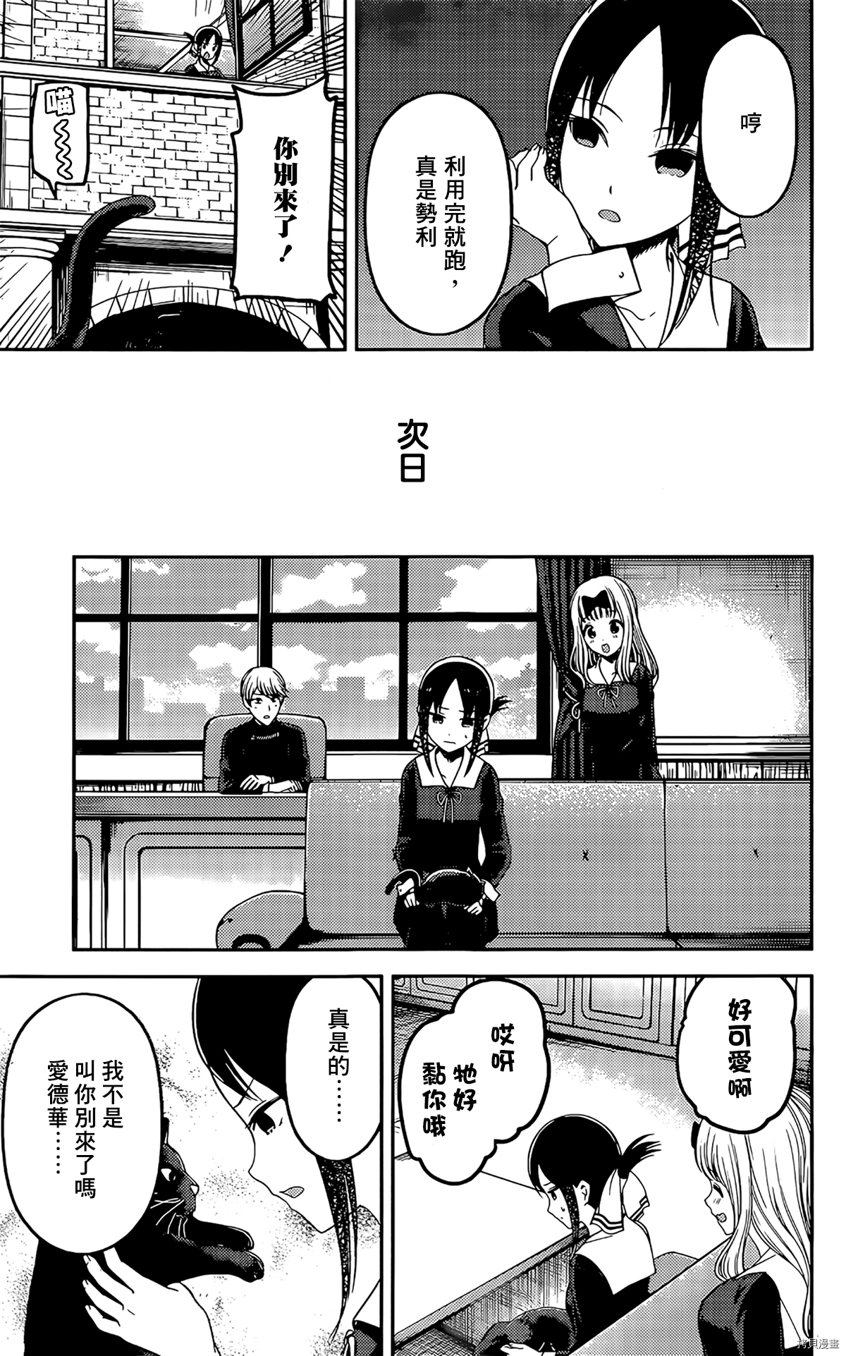 辉夜大小姐想让我告白 ~天才们的恋爱头脑战~[拷贝漫画]韩漫全集-周刊204无删减无遮挡章节图片 