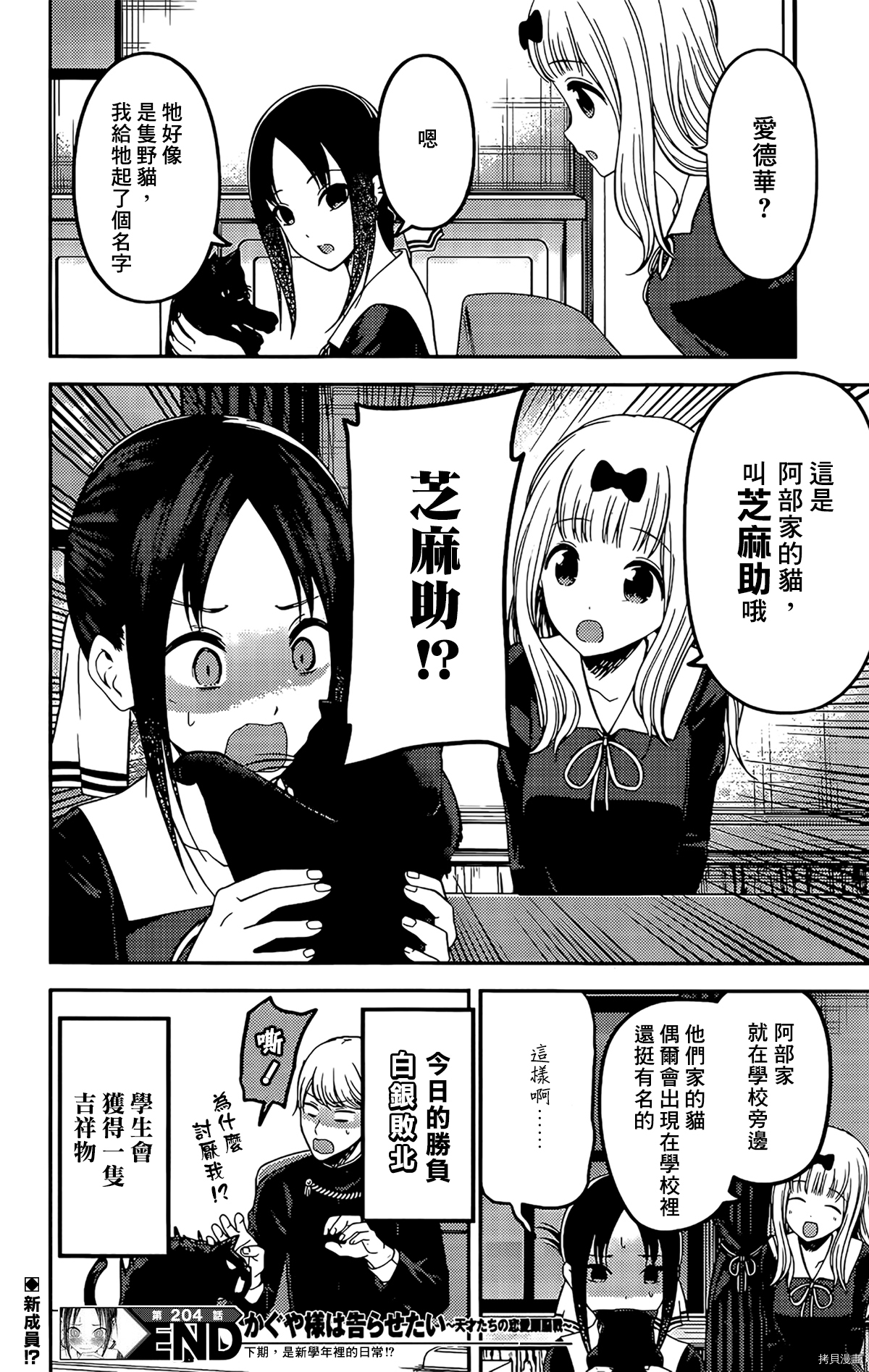 辉夜大小姐想让我告白 ~天才们的恋爱头脑战~[拷贝漫画]韩漫全集-周刊204无删减无遮挡章节图片 