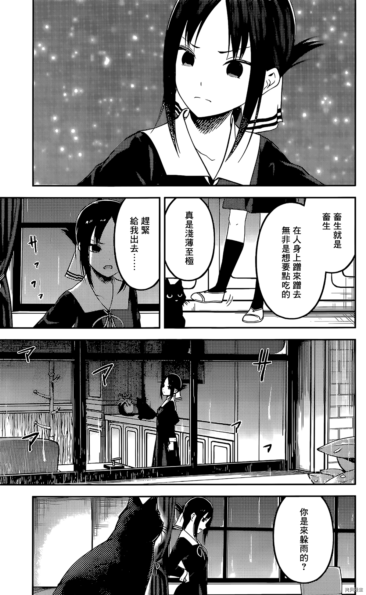 辉夜大小姐想让我告白 ~天才们的恋爱头脑战~[拷贝漫画]韩漫全集-周刊204无删减无遮挡章节图片 