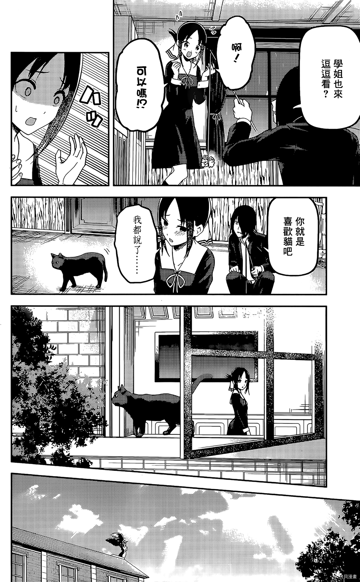 辉夜大小姐想让我告白 ~天才们的恋爱头脑战~[拷贝漫画]韩漫全集-周刊204无删减无遮挡章节图片 
