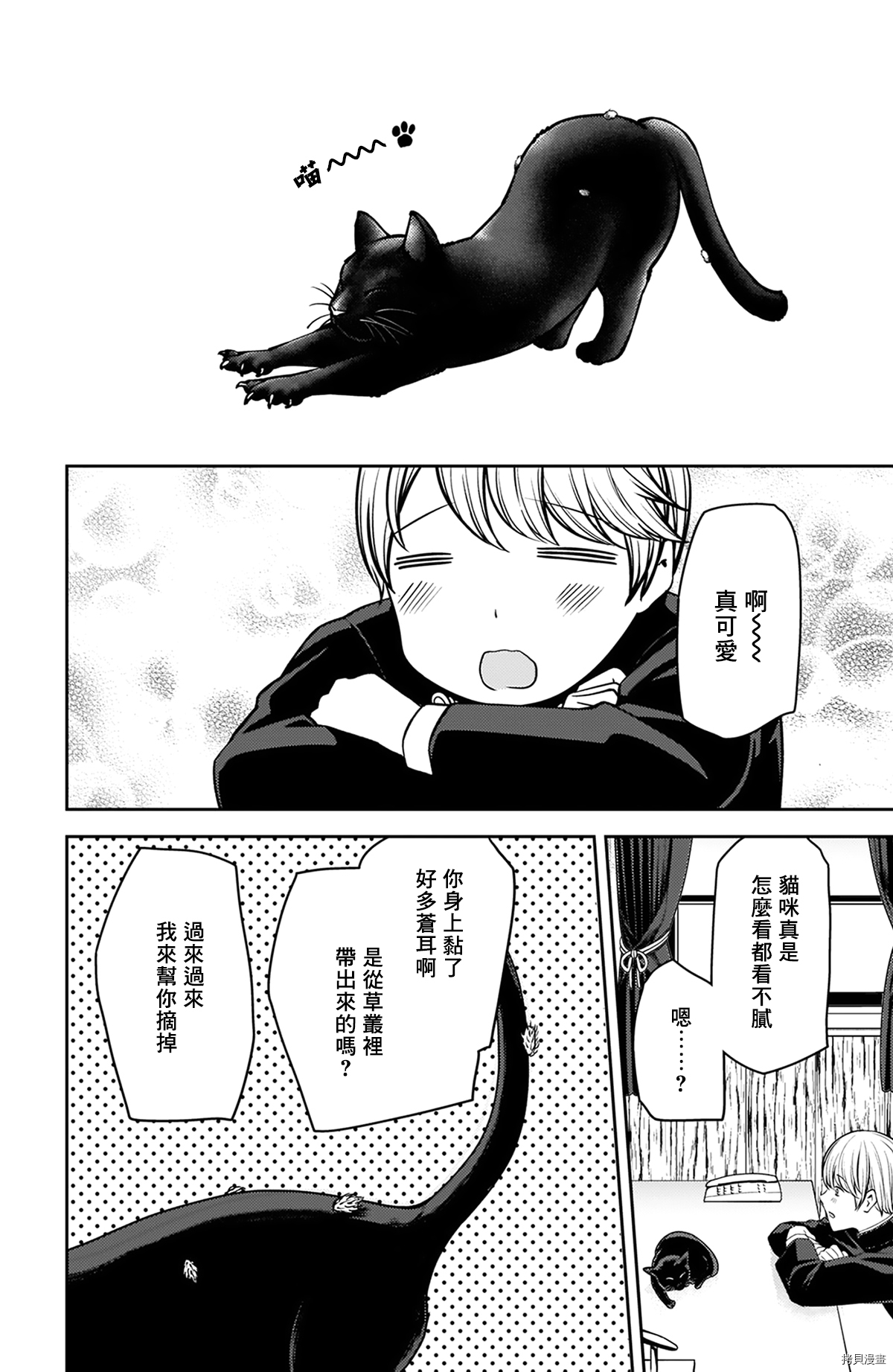 辉夜大小姐想让我告白 ~天才们的恋爱头脑战~[拷贝漫画]韩漫全集-周刊207无删减无遮挡章节图片 