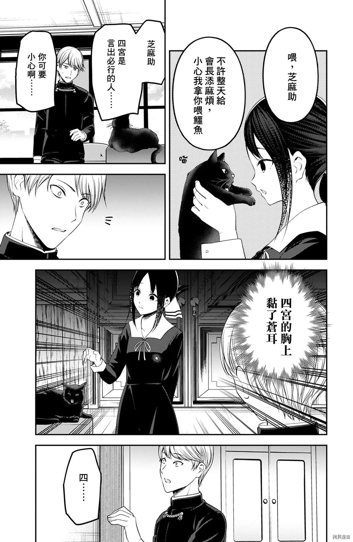 辉夜大小姐想让我告白 ~天才们的恋爱头脑战~[拷贝漫画]韩漫全集-周刊207无删减无遮挡章节图片 