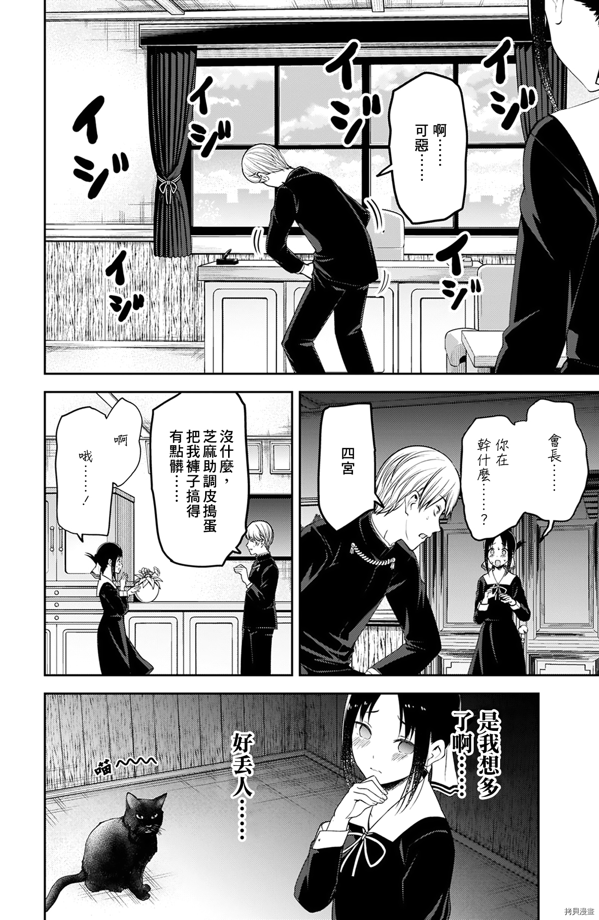 辉夜大小姐想让我告白 ~天才们的恋爱头脑战~[拷贝漫画]韩漫全集-周刊207无删减无遮挡章节图片 