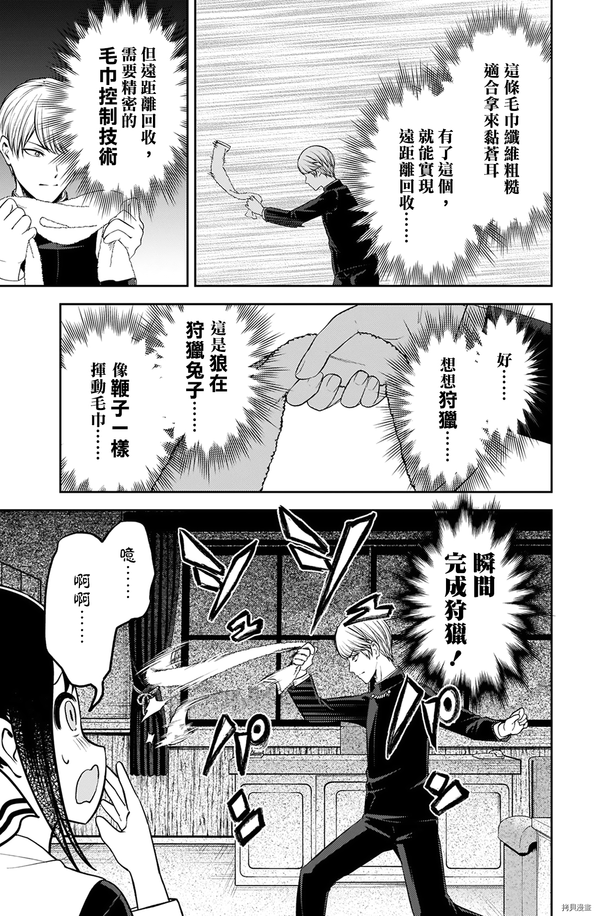 辉夜大小姐想让我告白 ~天才们的恋爱头脑战~[拷贝漫画]韩漫全集-周刊207无删减无遮挡章节图片 